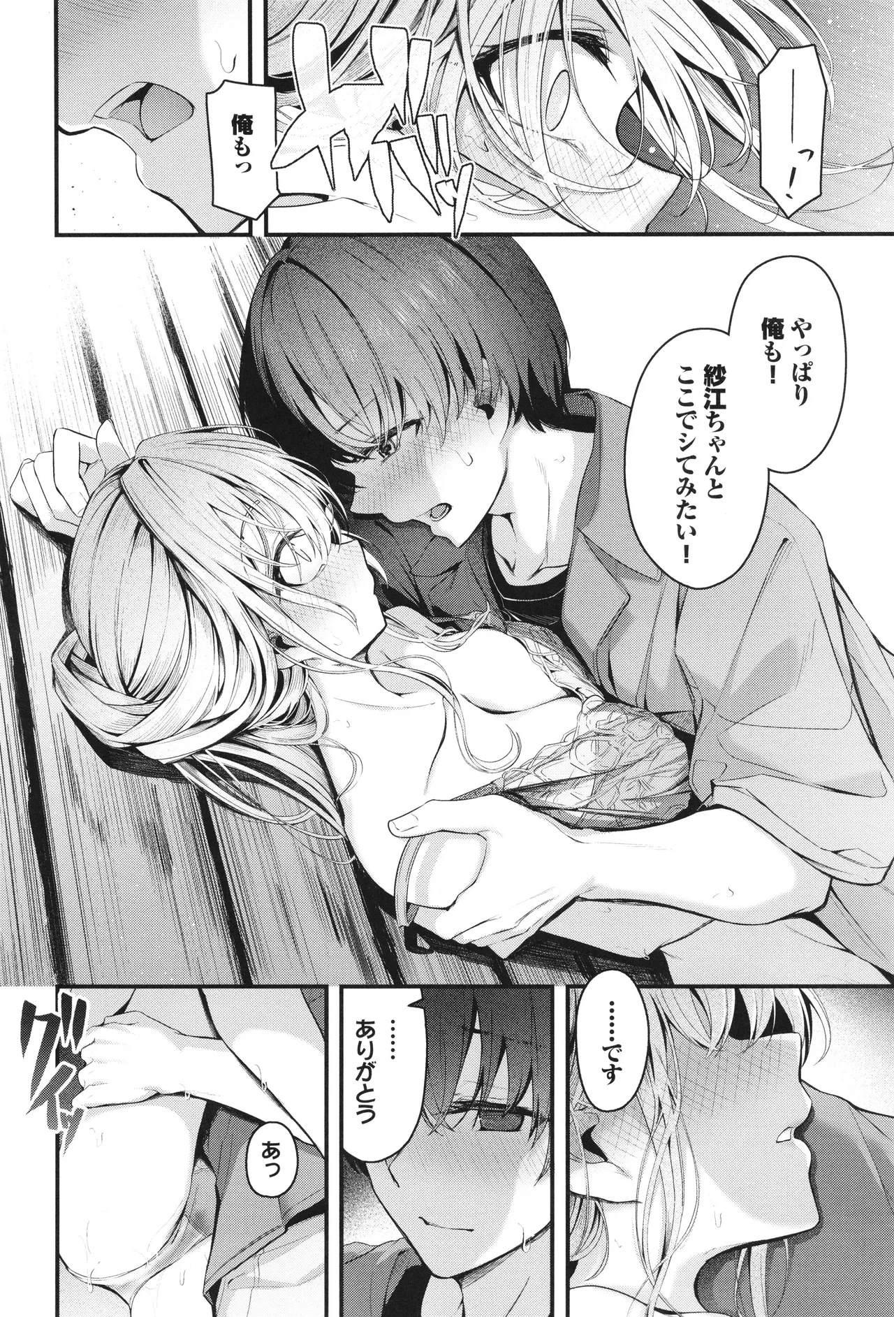 Bukiyou ni Aishite 35