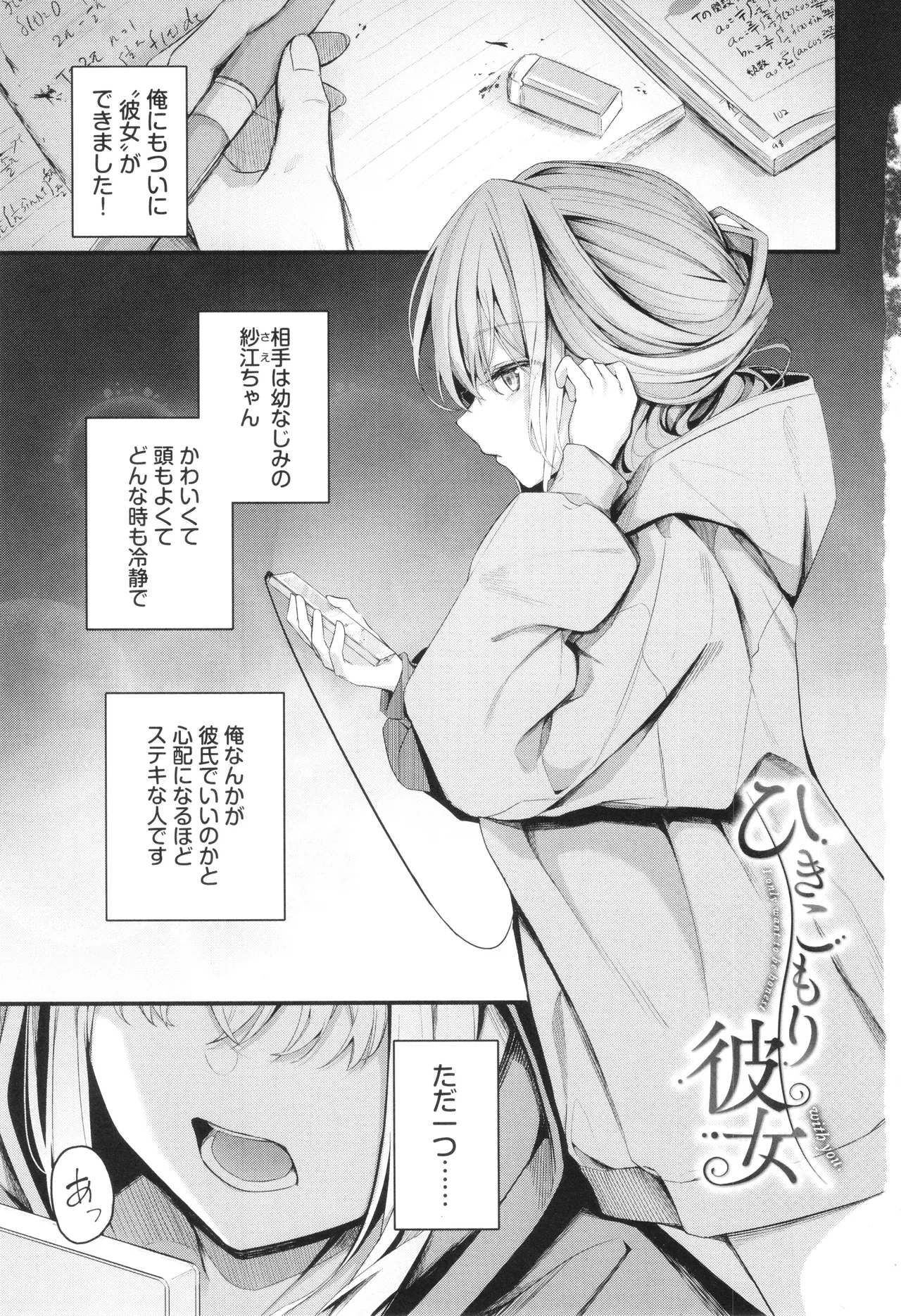 Bukiyou ni Aishite 4
