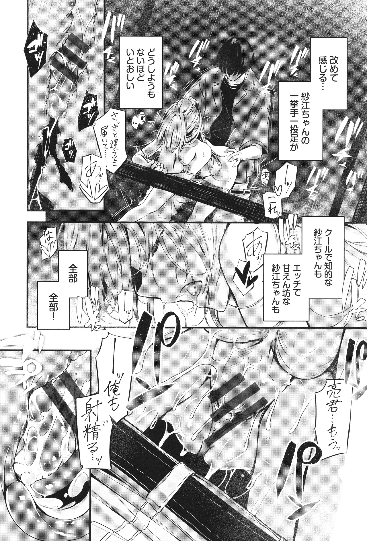 Bukiyou ni Aishite 41