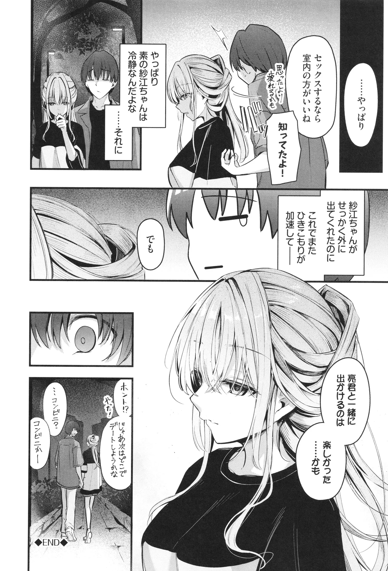 Bukiyou ni Aishite 43