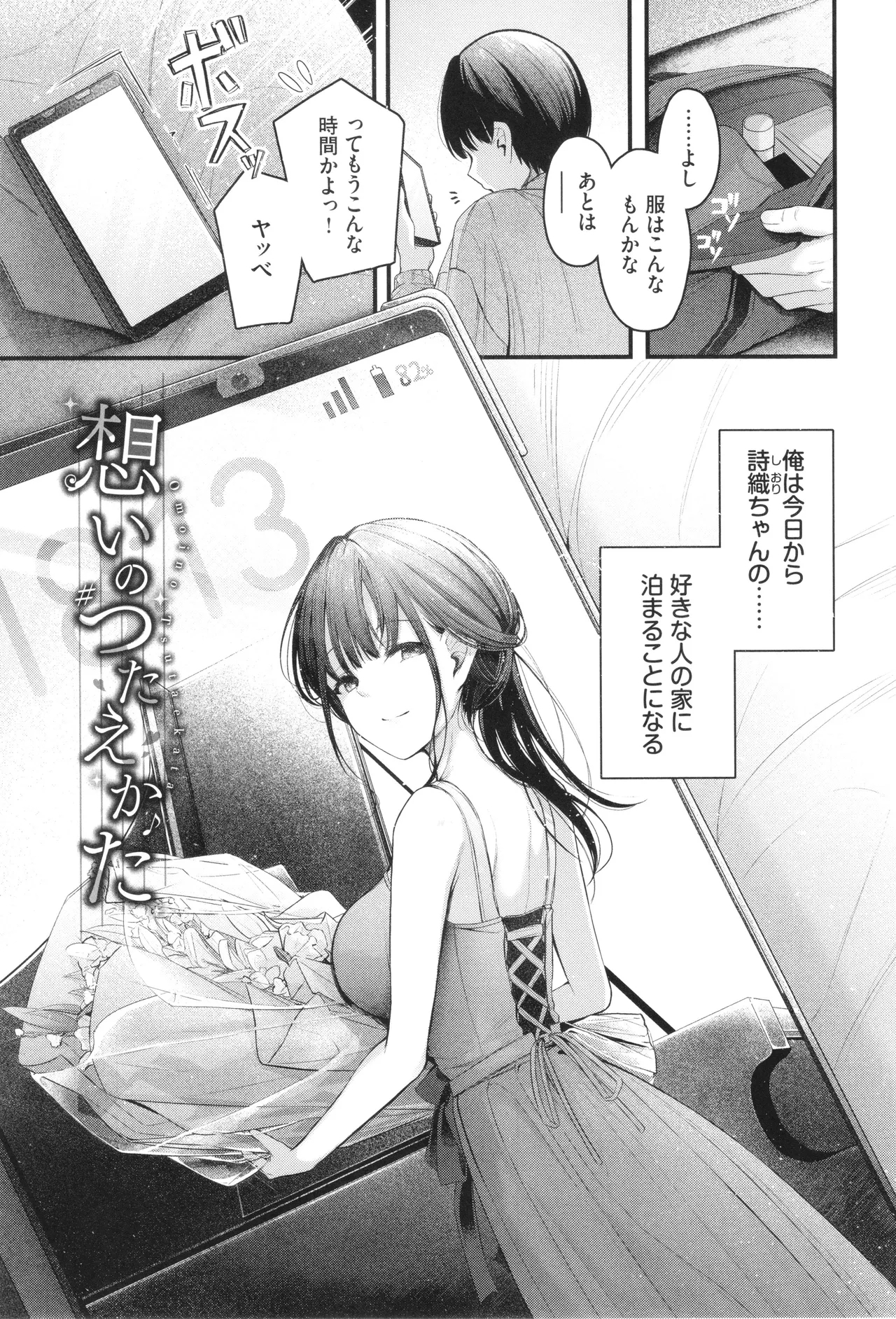 Bukiyou ni Aishite 44