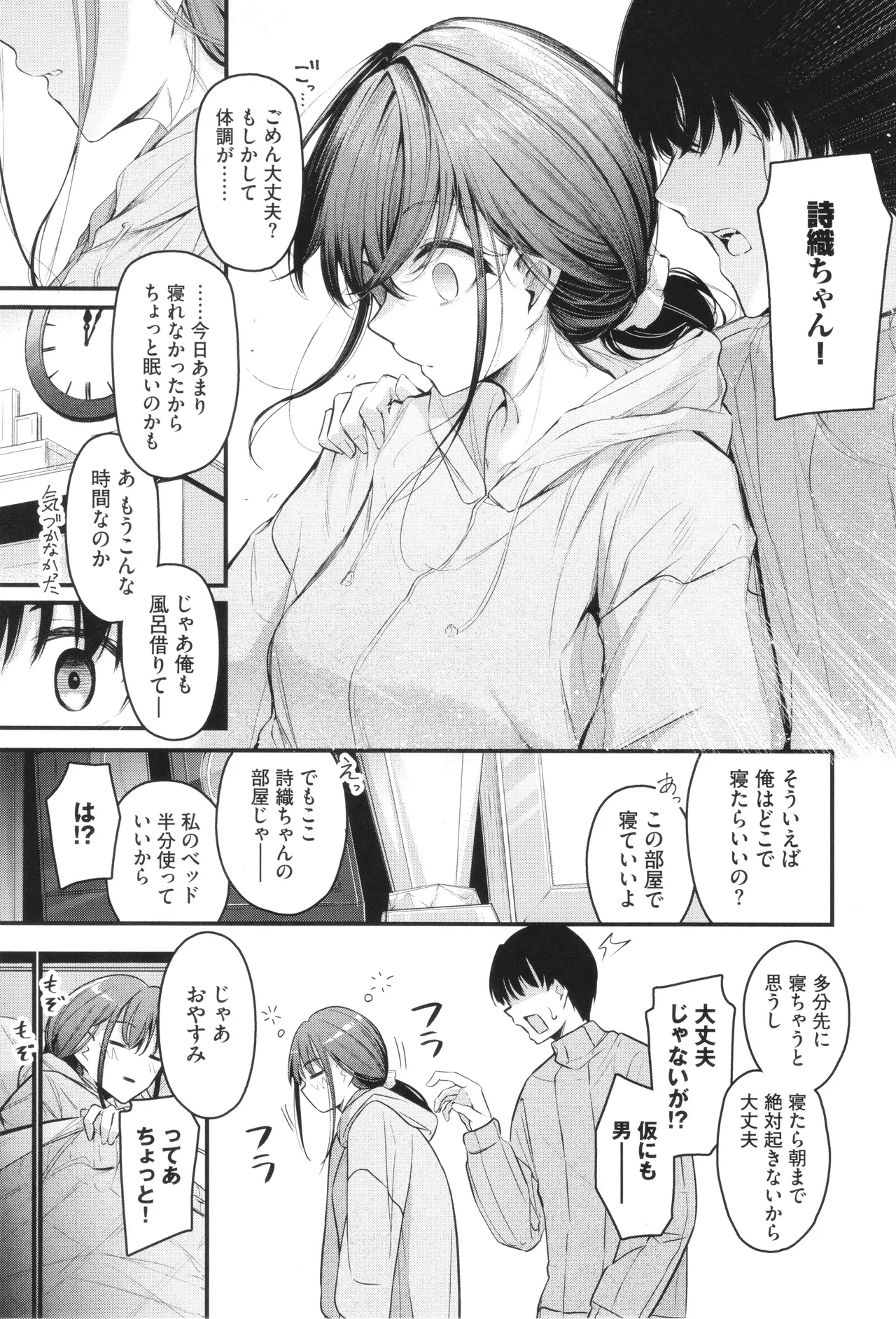 Bukiyou ni Aishite 54