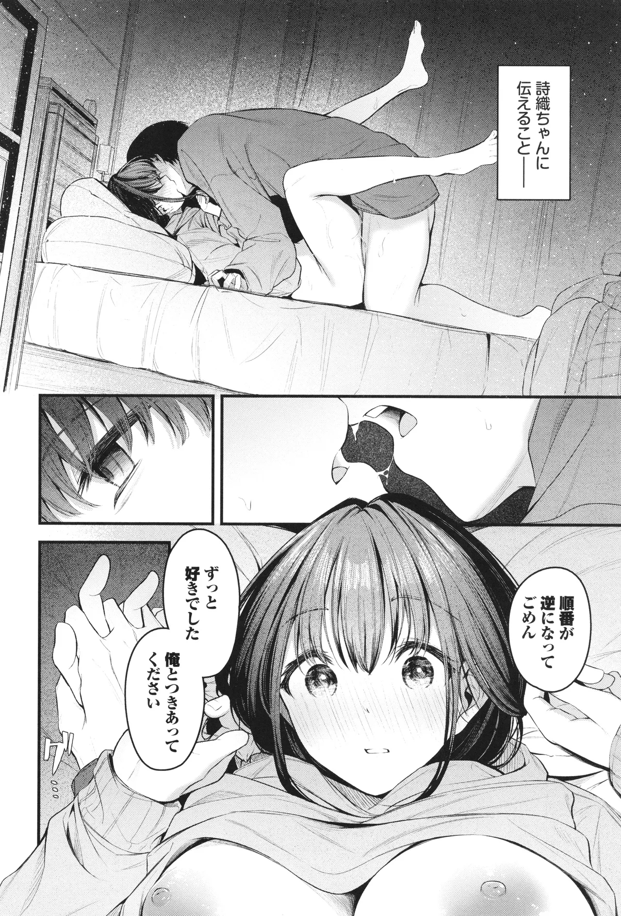 Bukiyou ni Aishite 65
