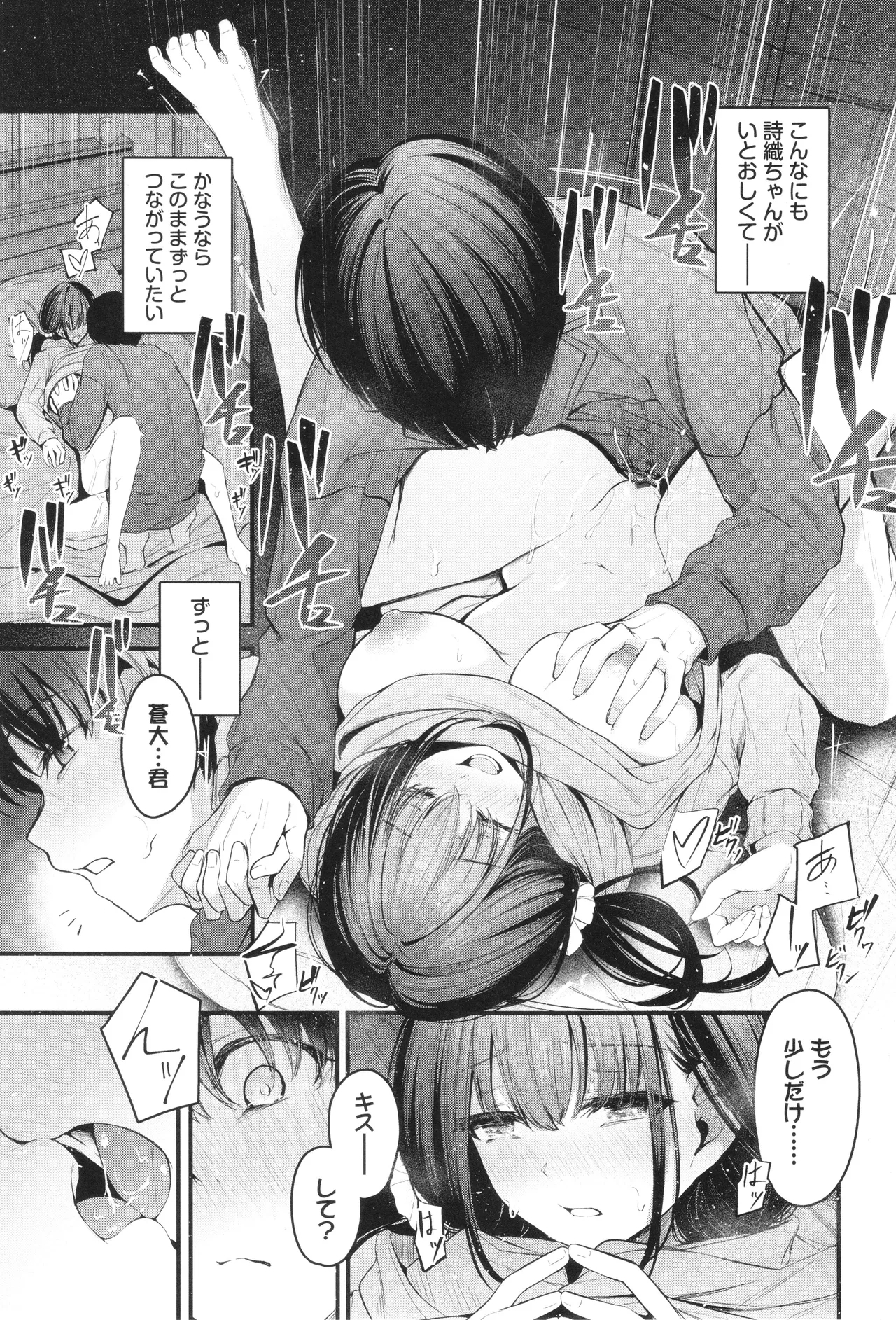 Bukiyou ni Aishite 68