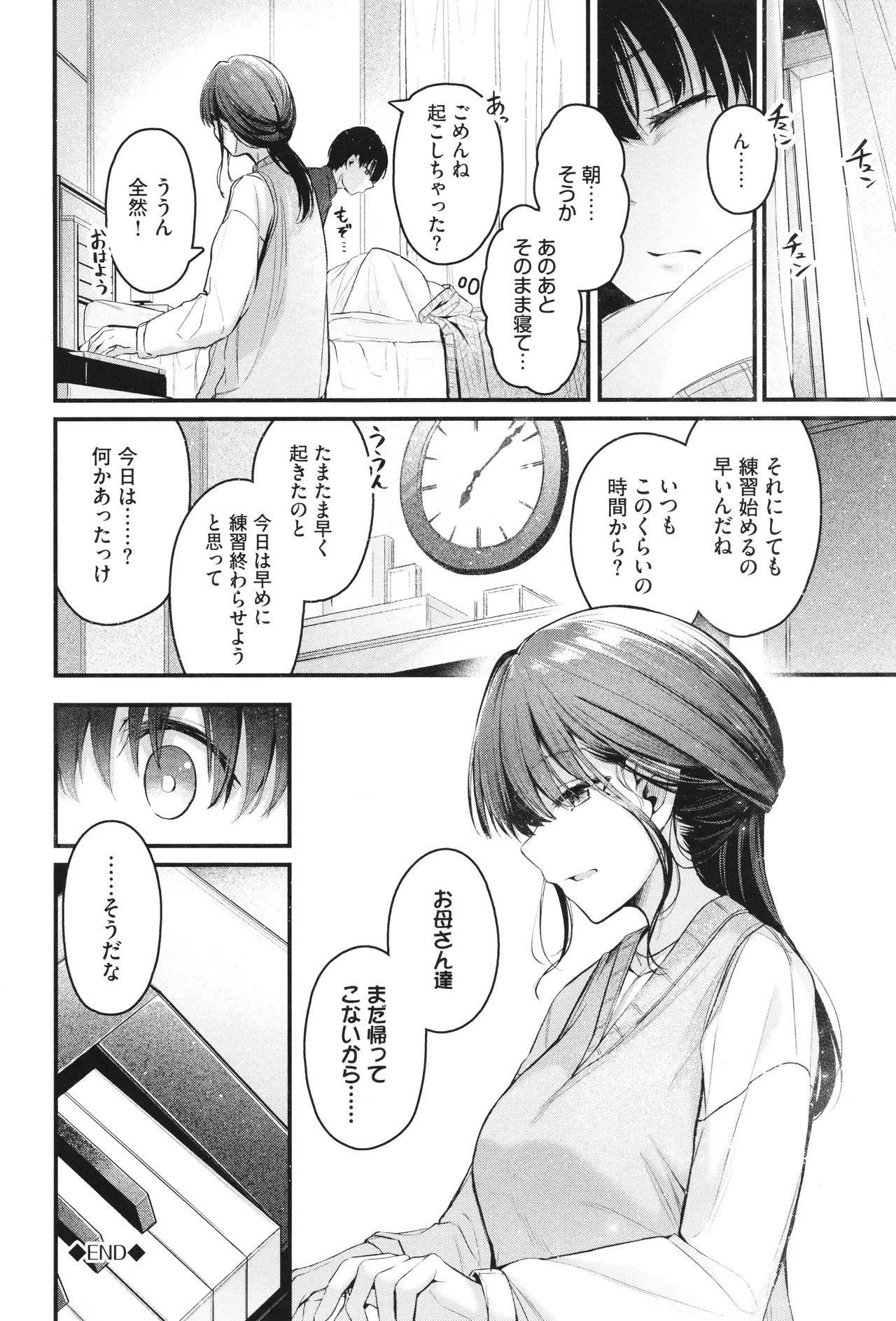 Bukiyou ni Aishite 71