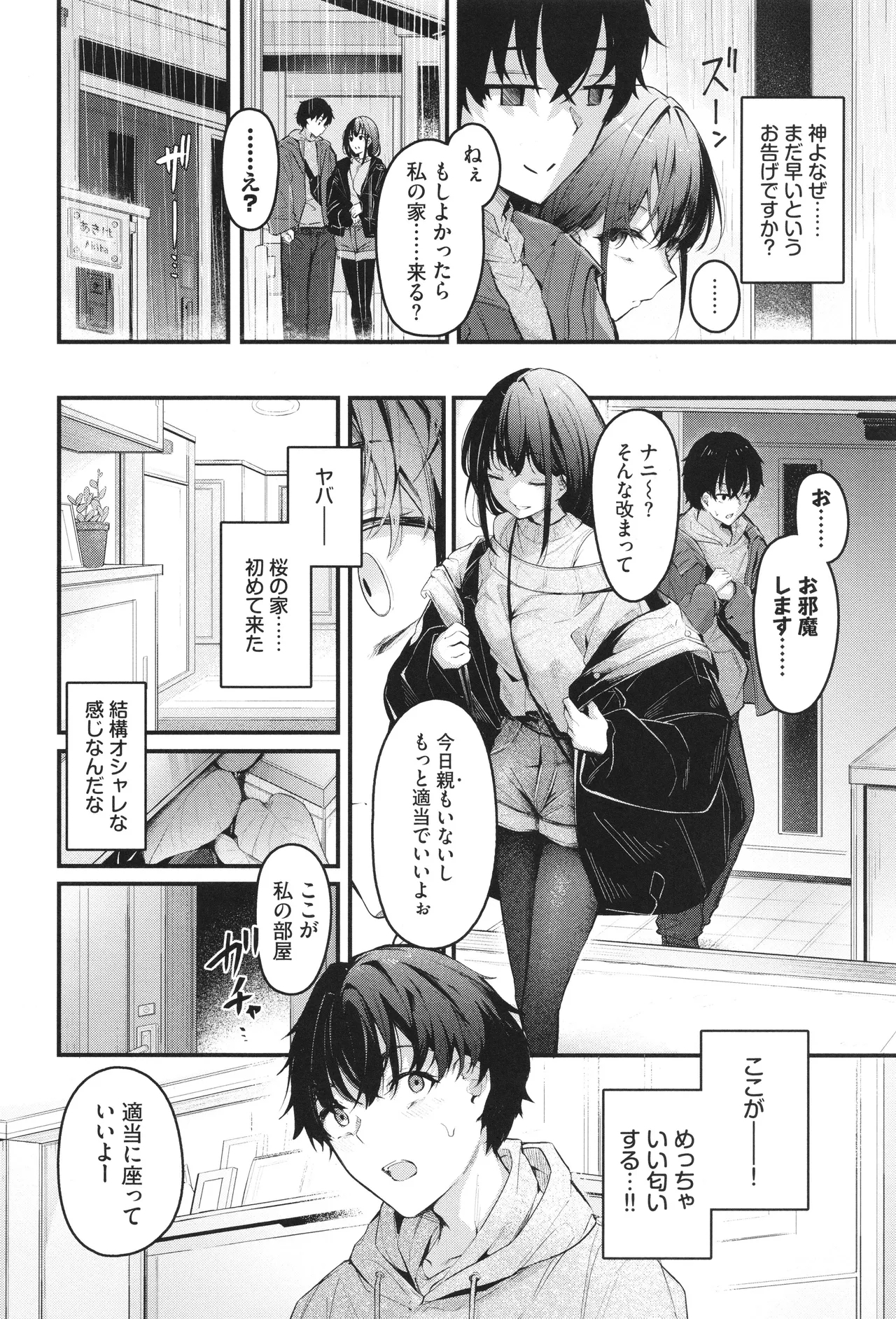 Bukiyou ni Aishite 73