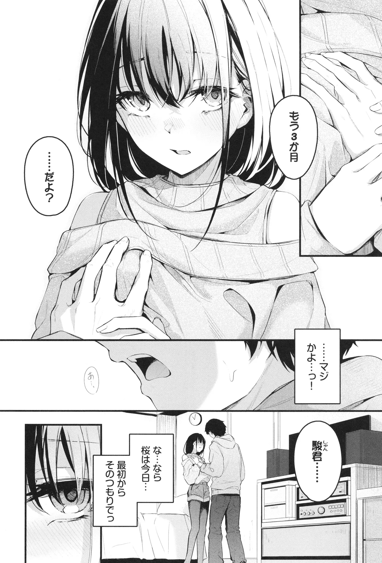 Bukiyou ni Aishite 75