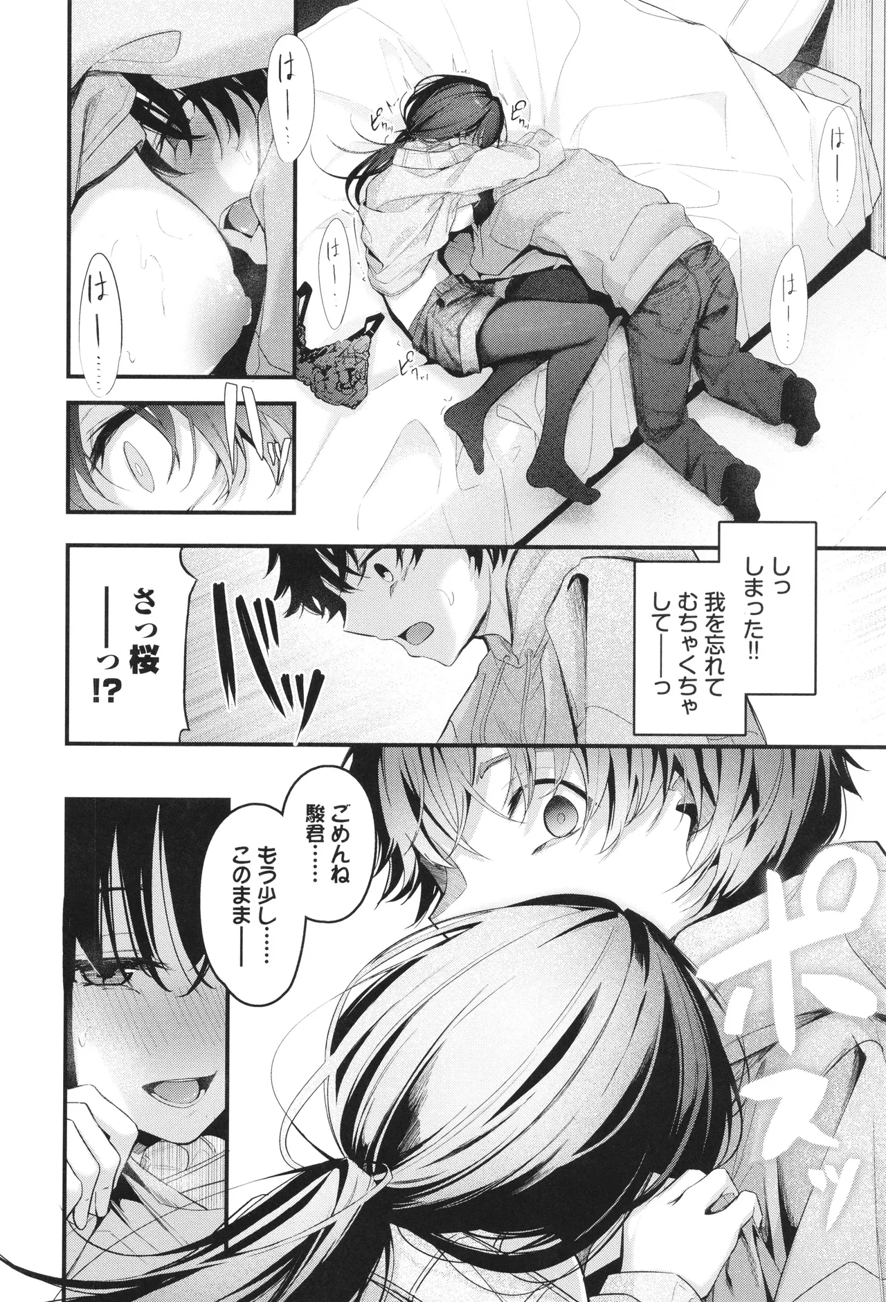 Bukiyou ni Aishite 81