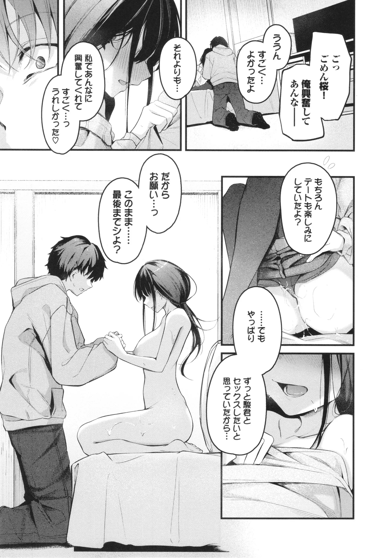 Bukiyou ni Aishite 82