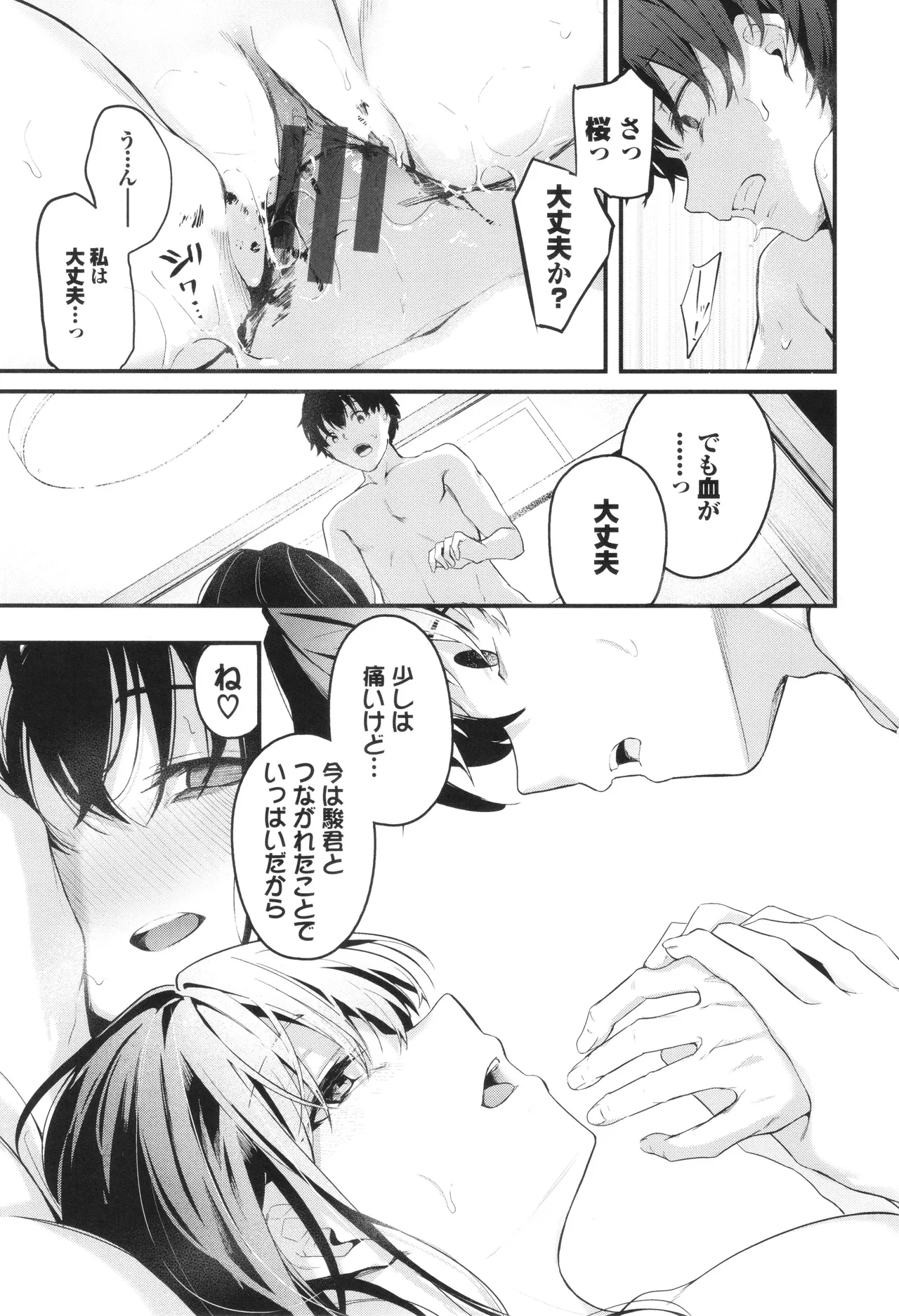 Bukiyou ni Aishite 84