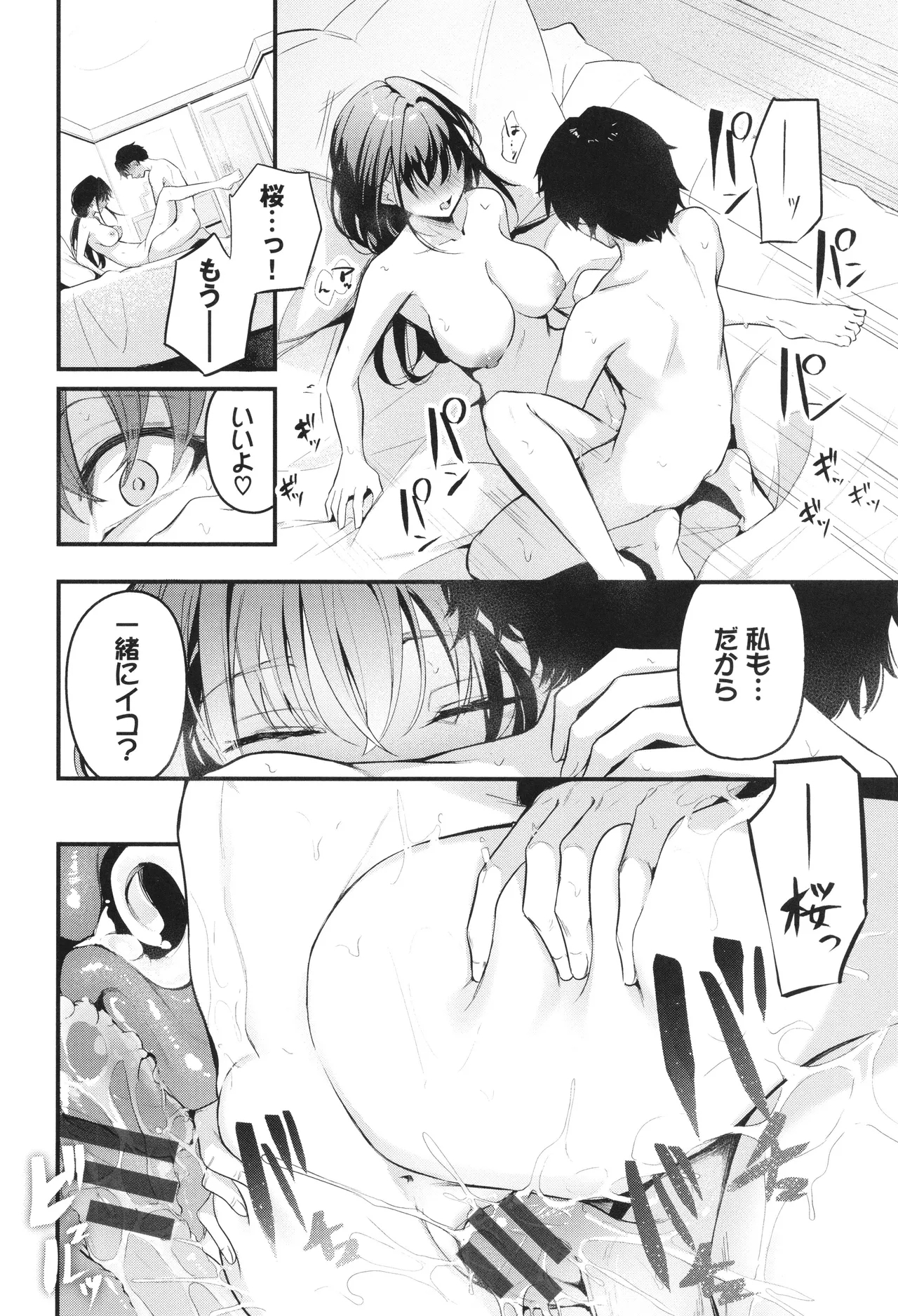 Bukiyou ni Aishite 89