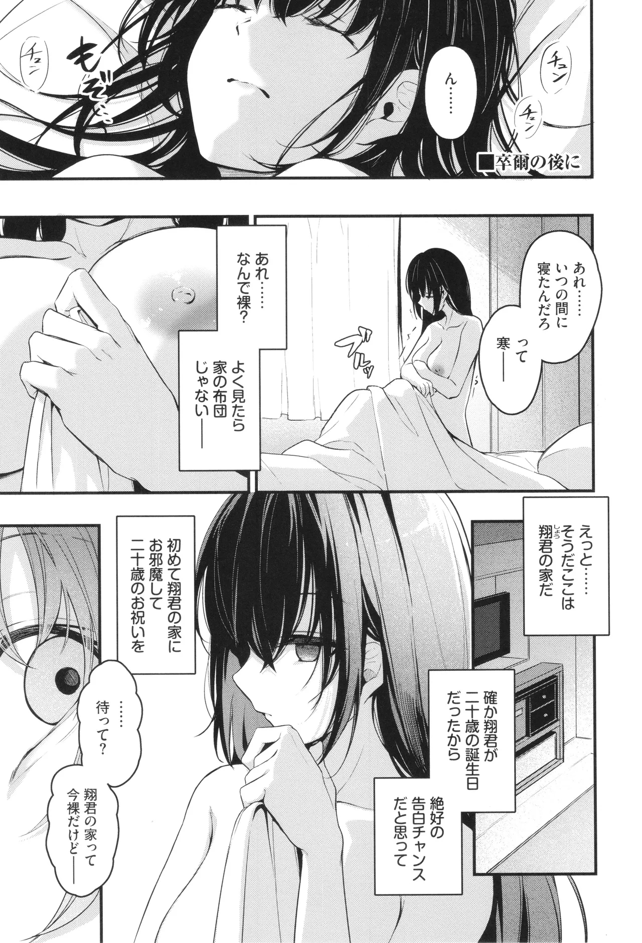 Bukiyou ni Aishite 92
