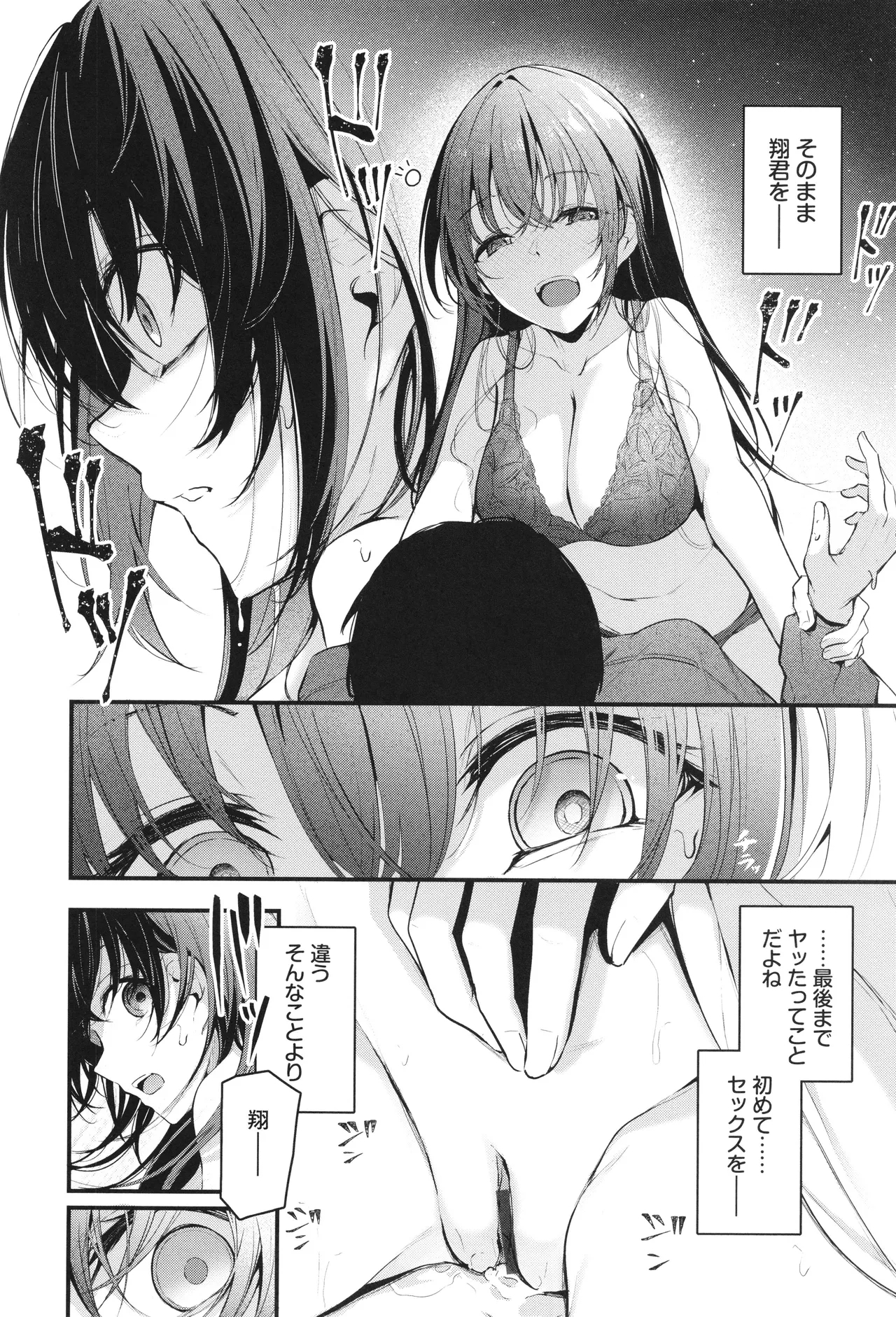 Bukiyou ni Aishite 95