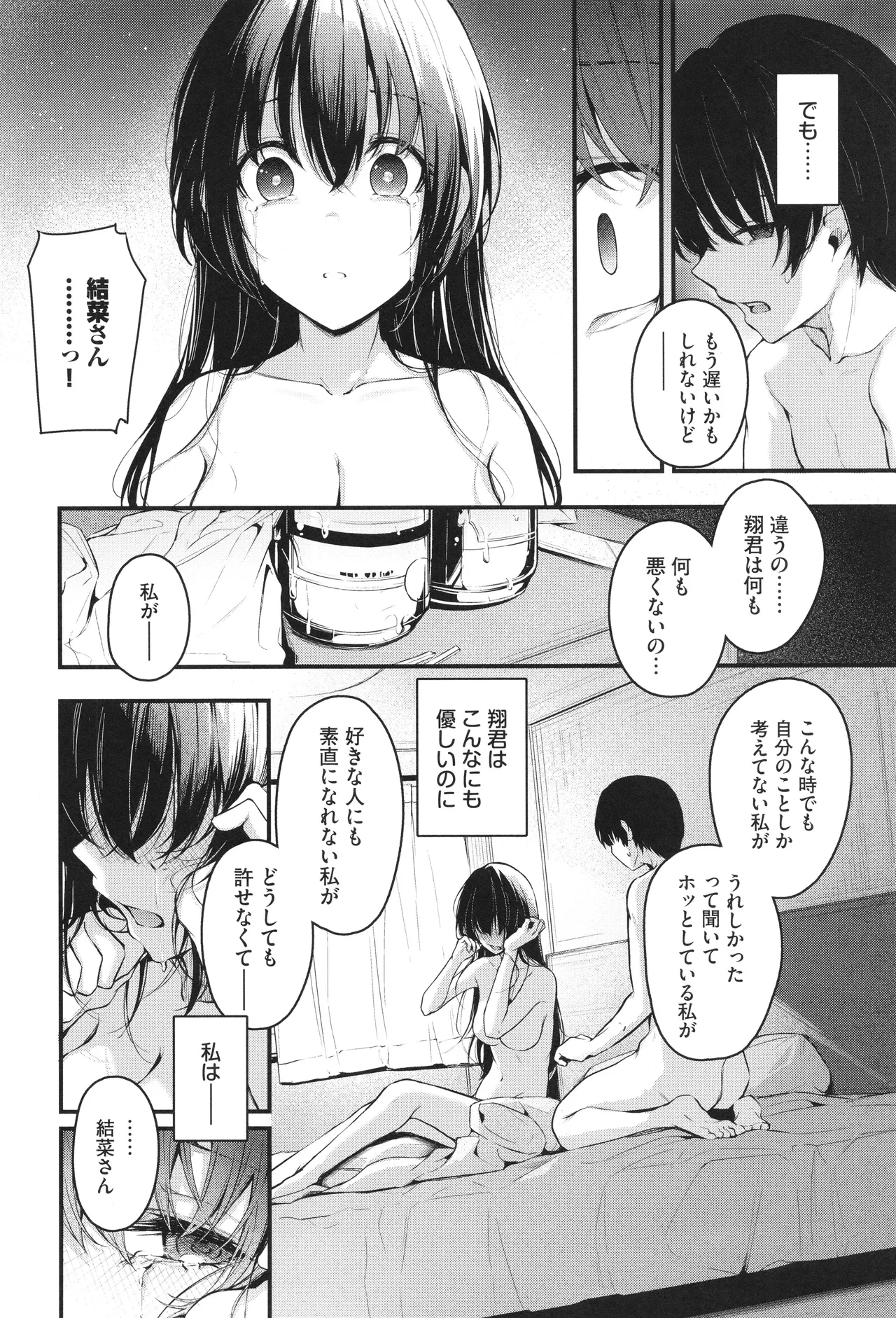 Bukiyou ni Aishite 99