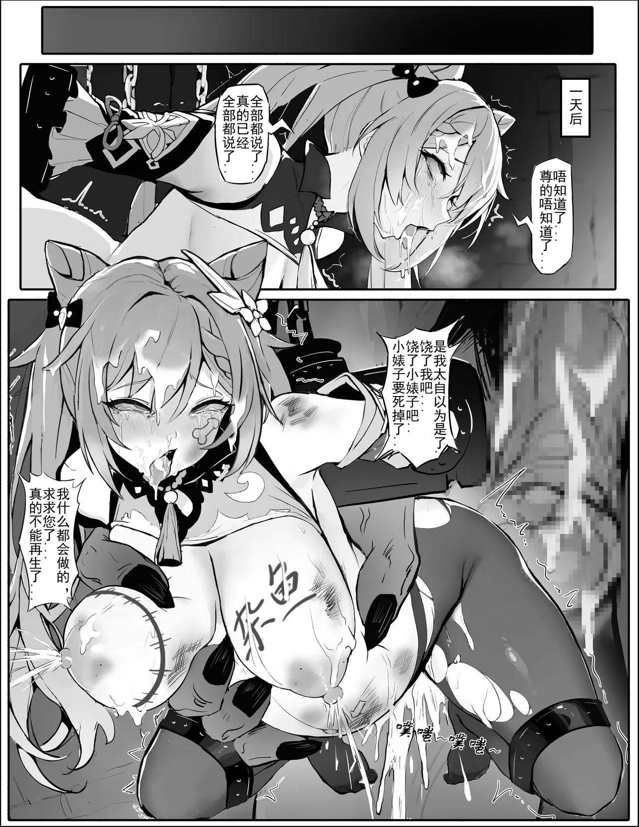 潜入失败！沦为生育工具的刻晴 - Page 13