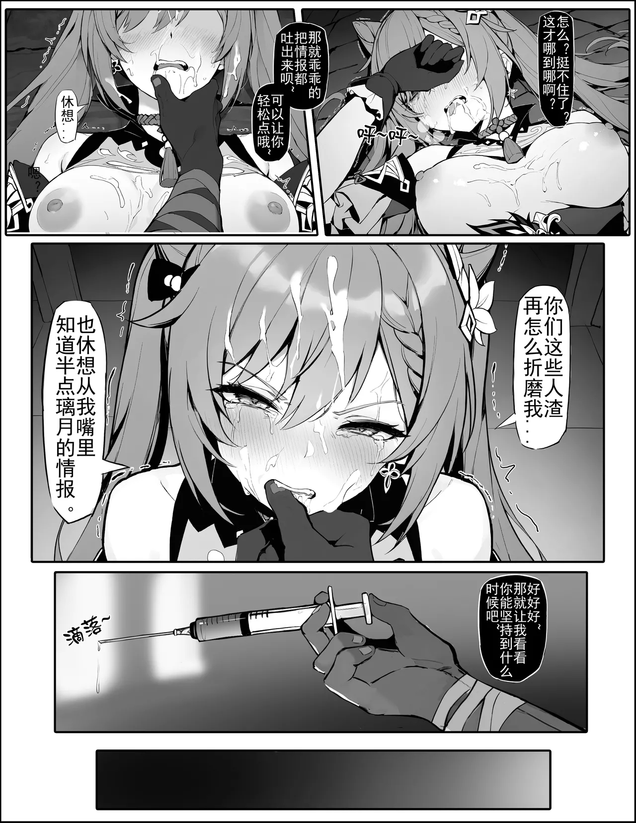 潜入失败！沦为生育工具的刻晴 - Page 8