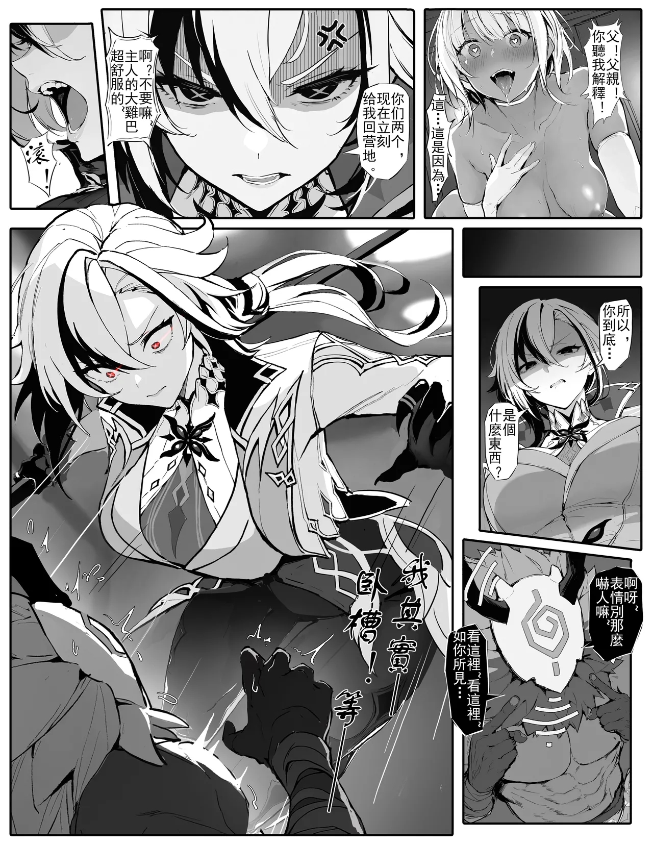 僕人大人的性拷問訓練 - Page 2