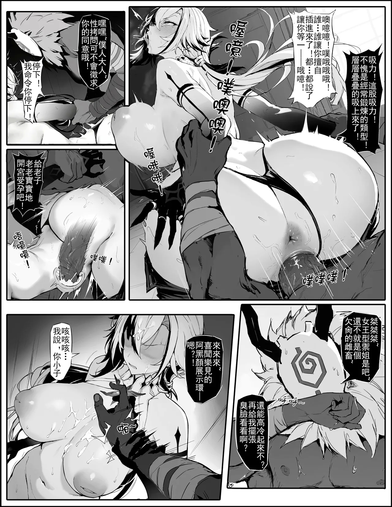 僕人大人的性拷問訓練 - Page 6