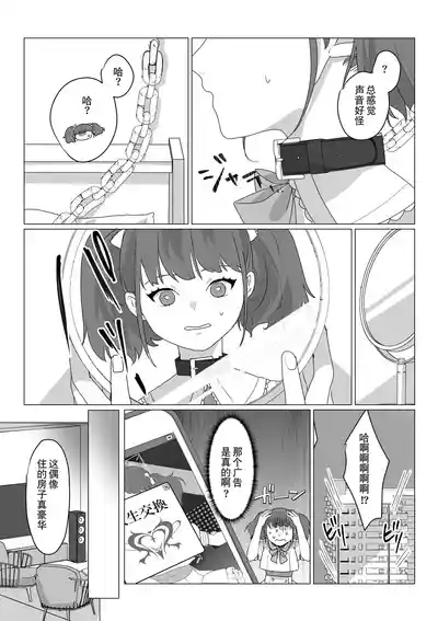 Aa, Subarashiki Nanimo Kangaenakute Yoi Jinsei | 啊啊、什么都不用思考的美好人生 6