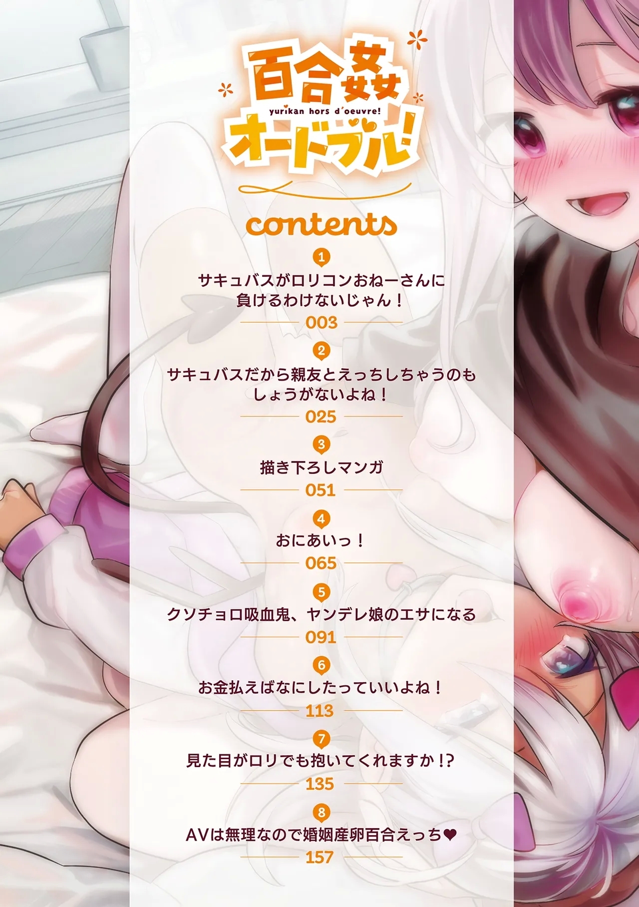 Yuri Kan Hors d'Oeuvre - Page 4