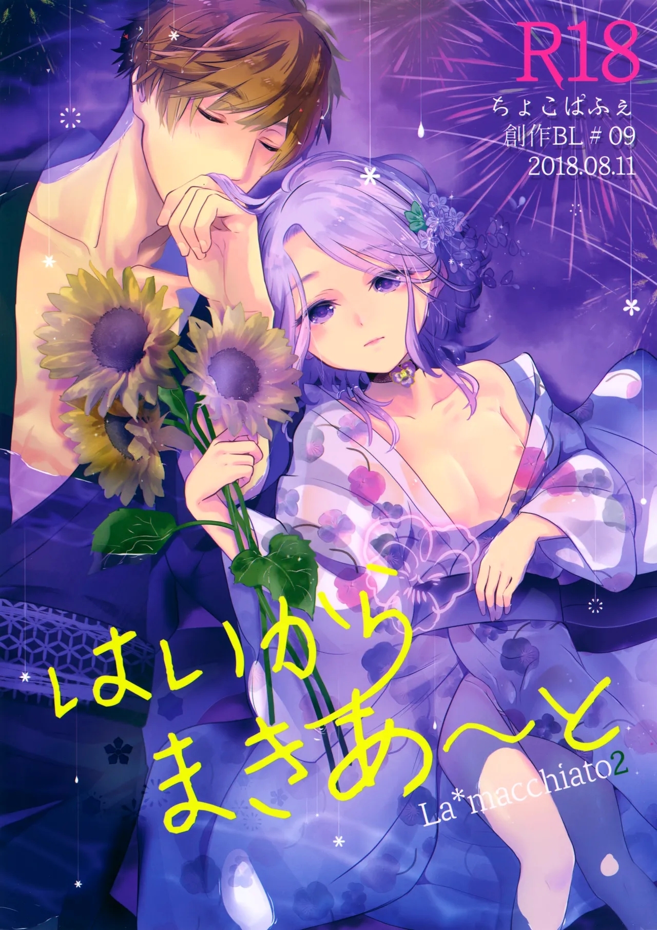 Haikara Macchiato La*macchiato 2 - Page 1