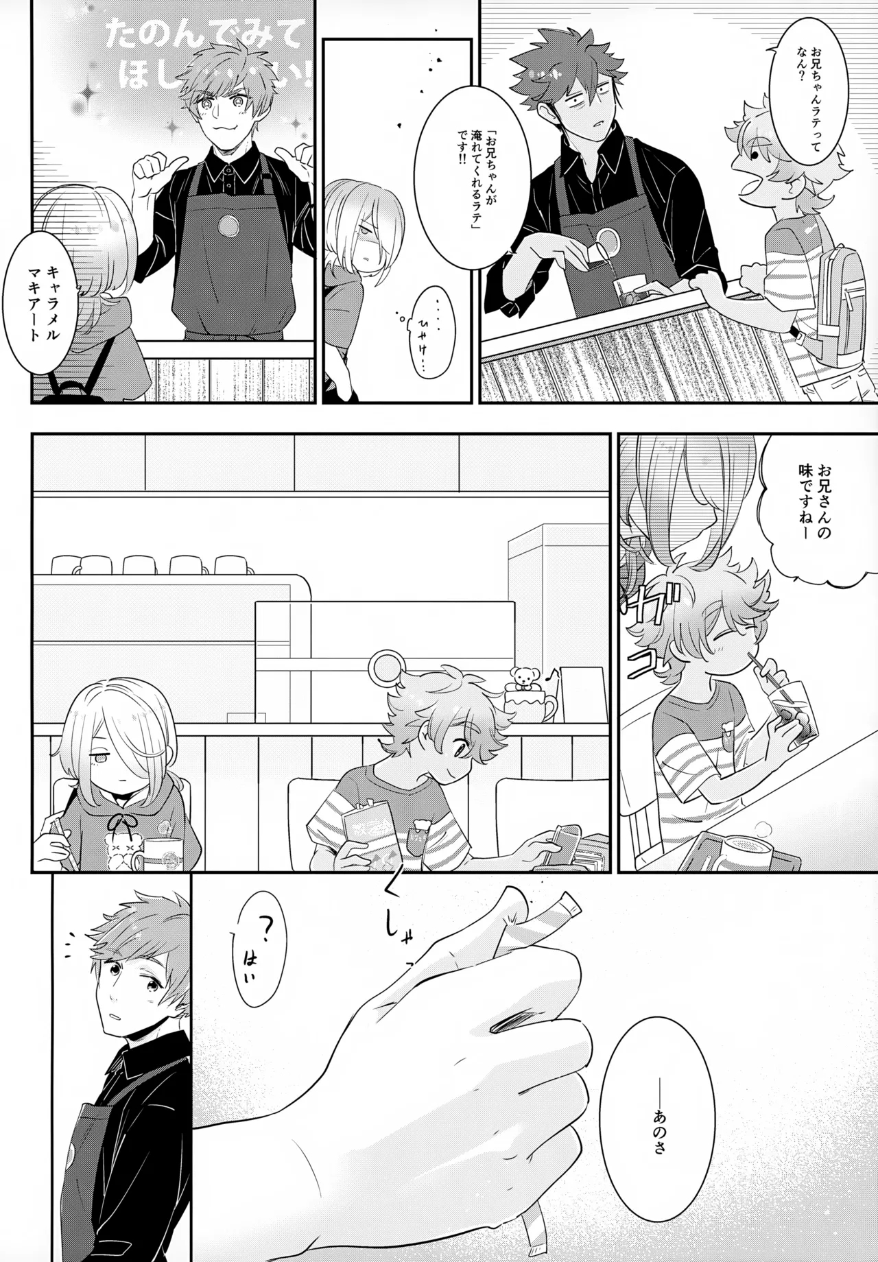 Haikara Macchiato La*macchiato 2 - Page 13