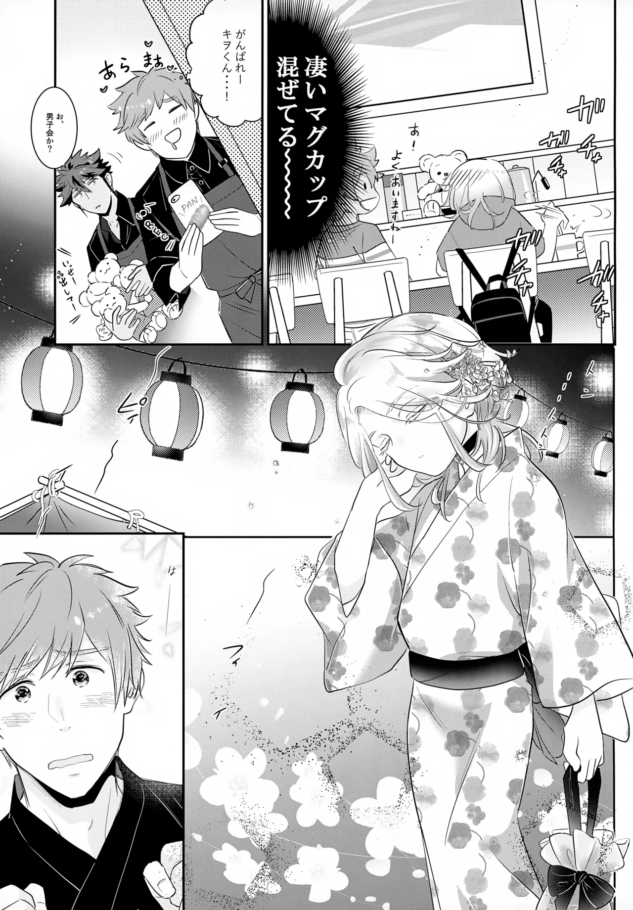 Haikara Macchiato La*macchiato 2 - Page 14