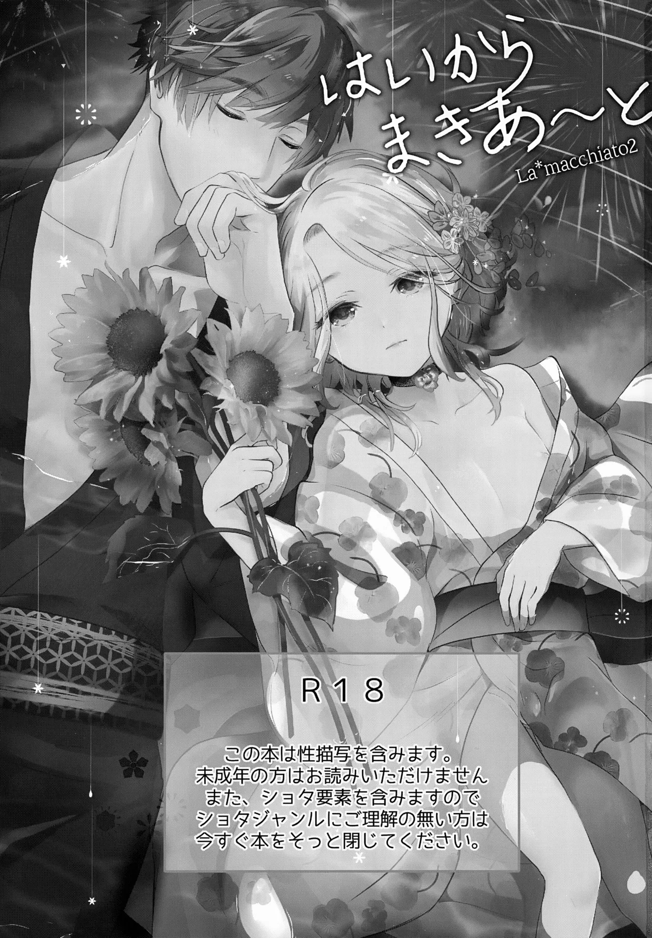 Haikara Macchiato La*macchiato 2 - Page 2