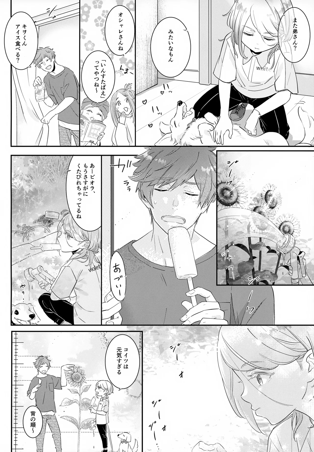 Haikara Macchiato La*macchiato 2 - Page 5