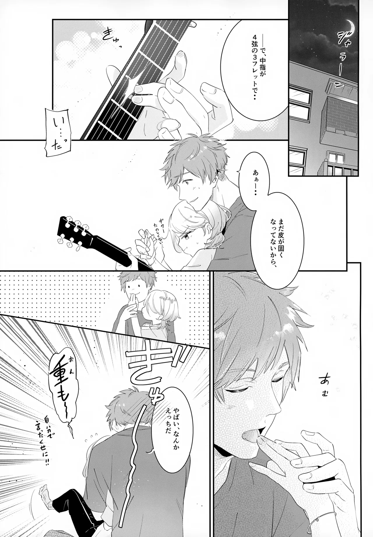 Haikara Macchiato La*macchiato 2 - Page 6