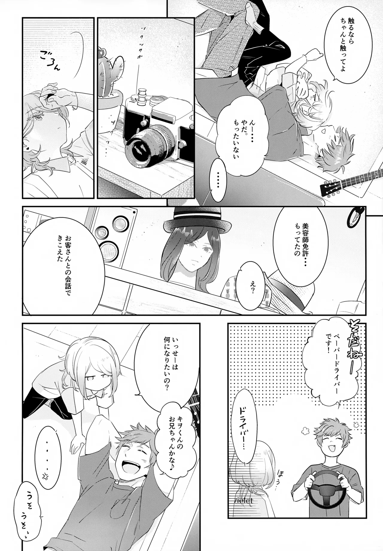Haikara Macchiato La*macchiato 2 - Page 7