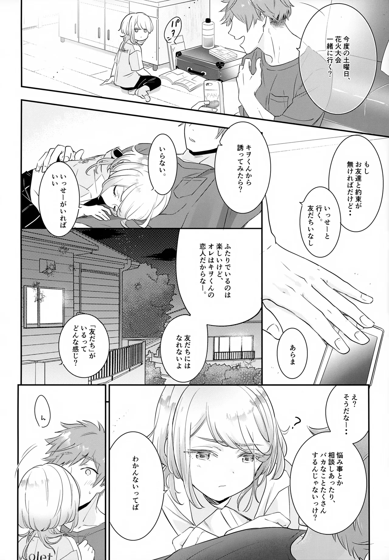 Haikara Macchiato La*macchiato 2 - Page 9