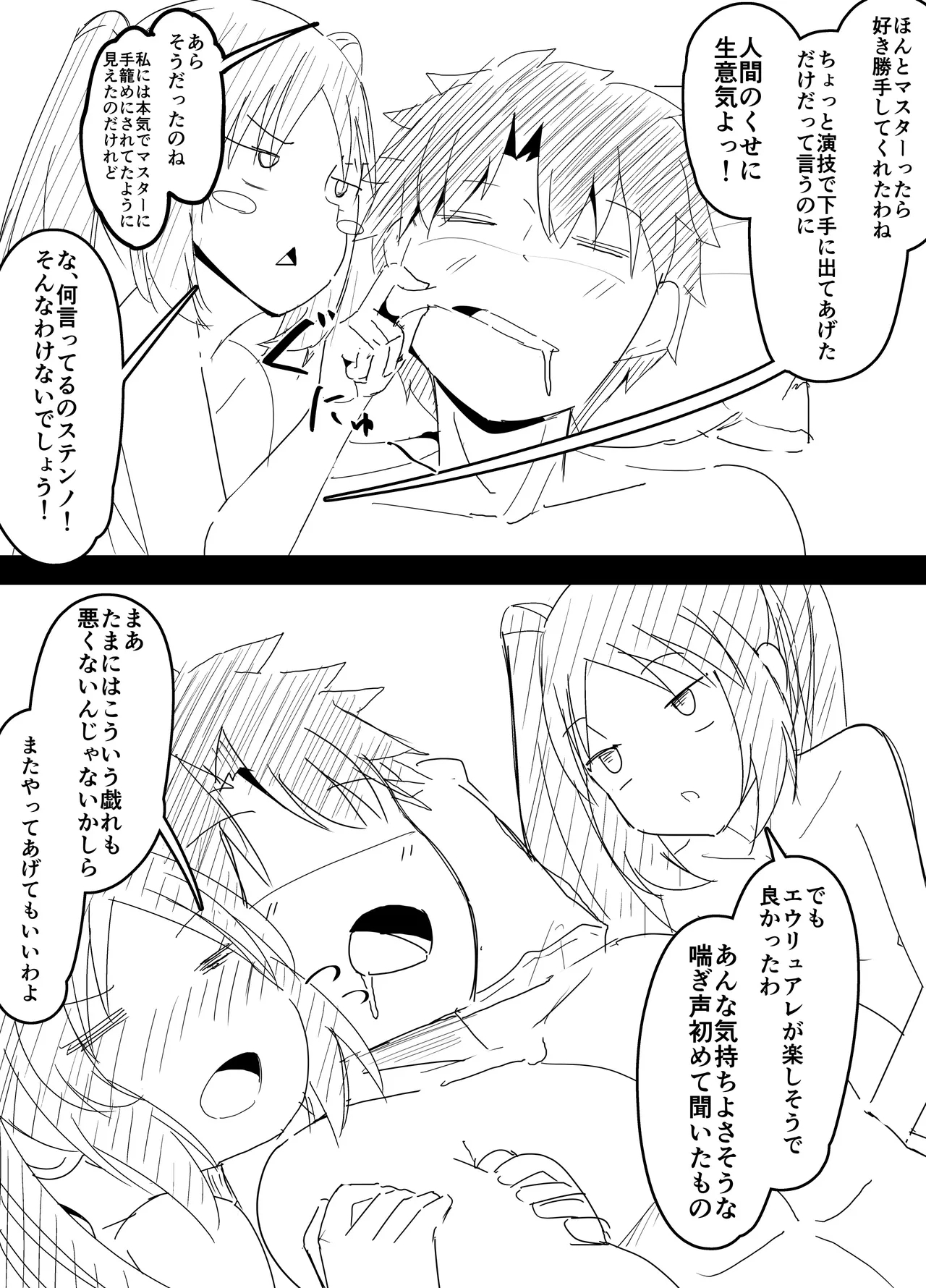ステンノ・エウリュアレ 10