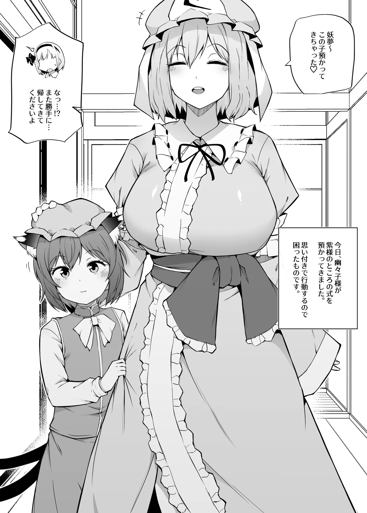 【まきん】橙を預かる（東方project） - Hentaiaz.com - 1