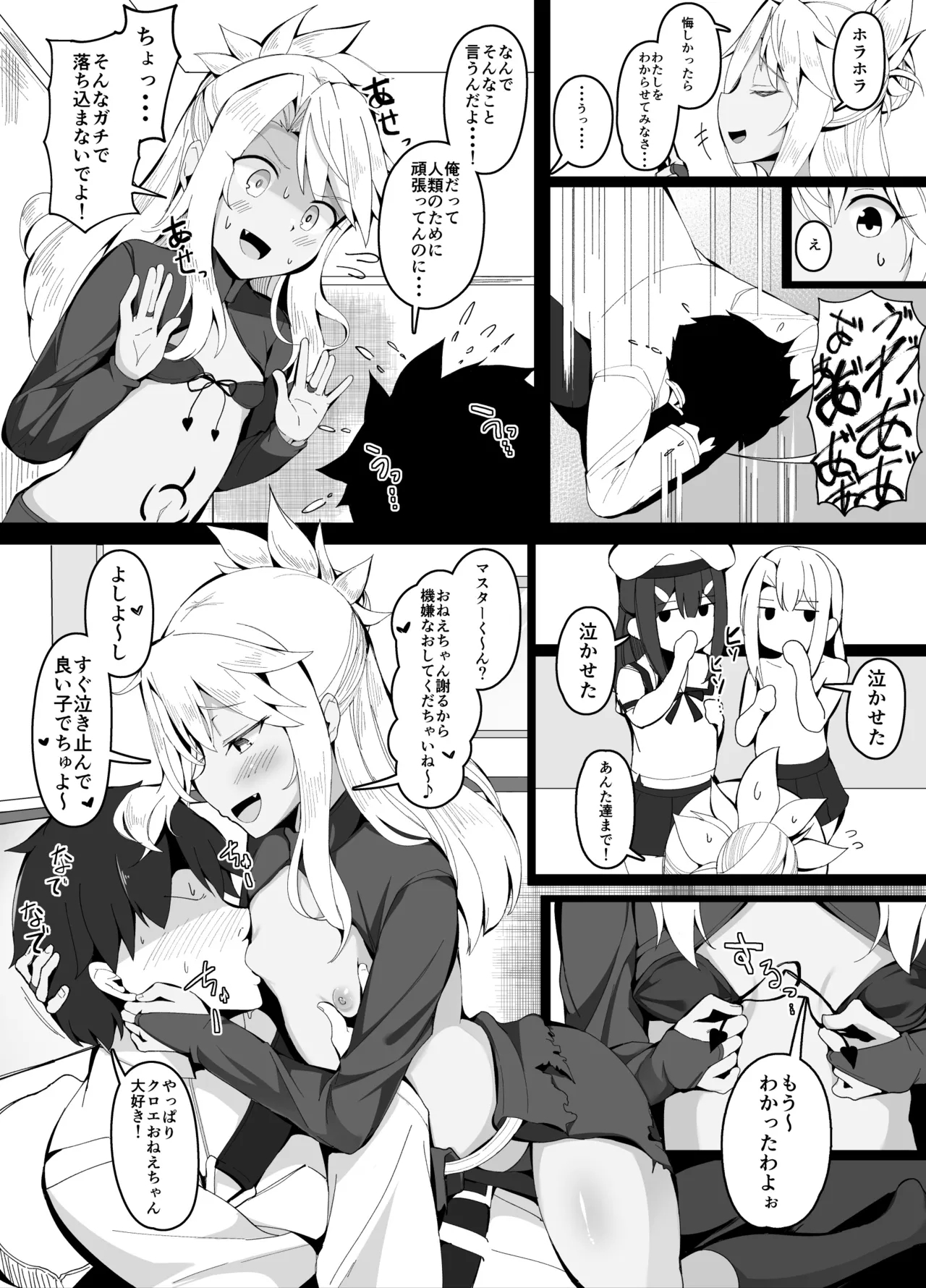 めちゃくちゃ優しいクロエおねえちゃん 2