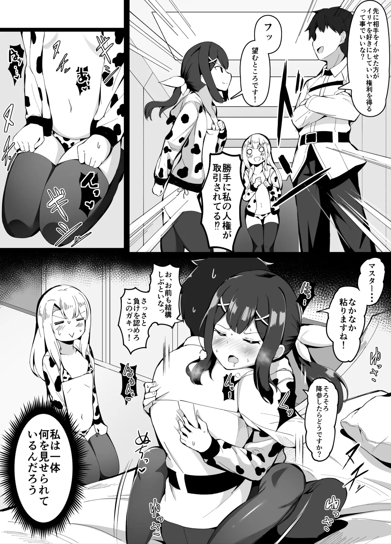 おっぱいに負けてしまうマスター 2