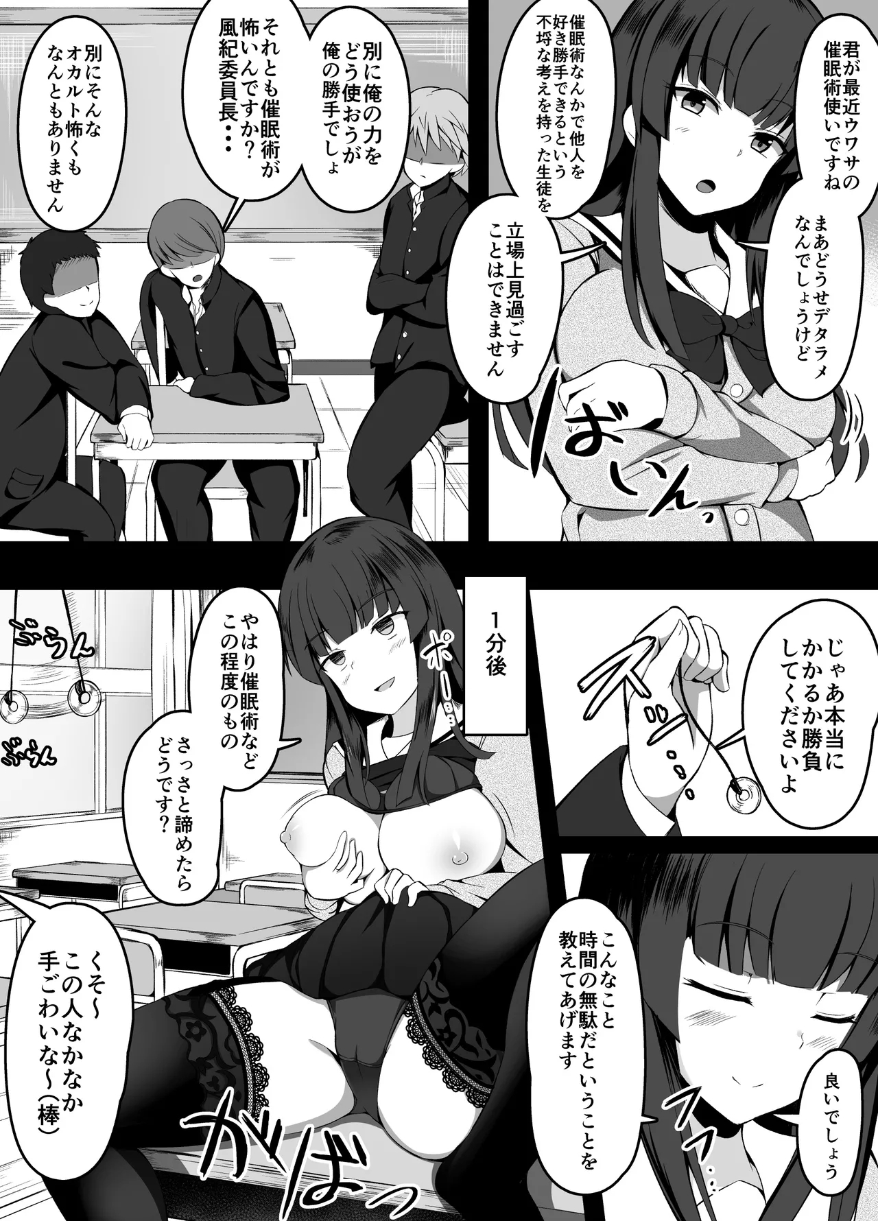 催眠術を使うと噂の男子たちを注意しにきた風紀委員長 1