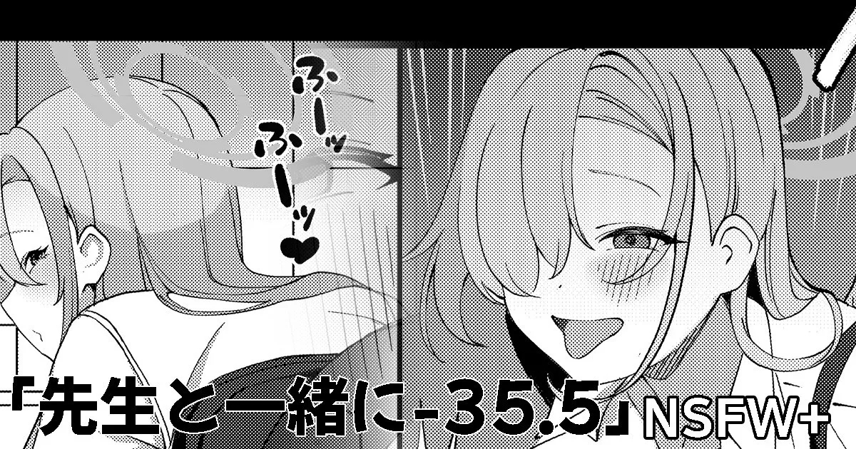 【先生と一緒に】35.5 1