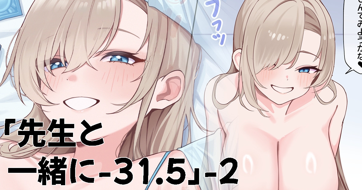 【先生と一緒に】31.5 -2 1