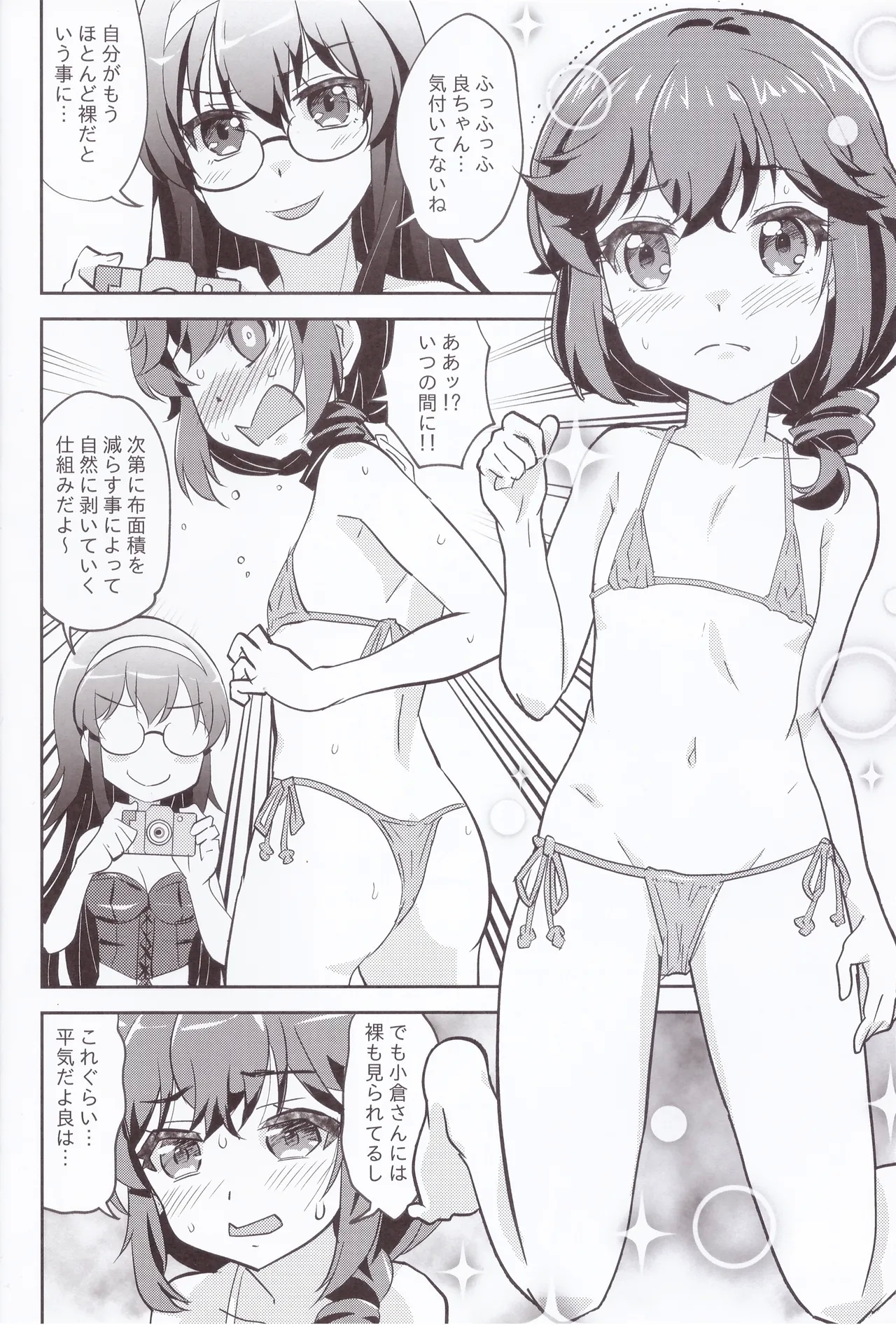 Yaneura Mazoku 2Chome - Page 11