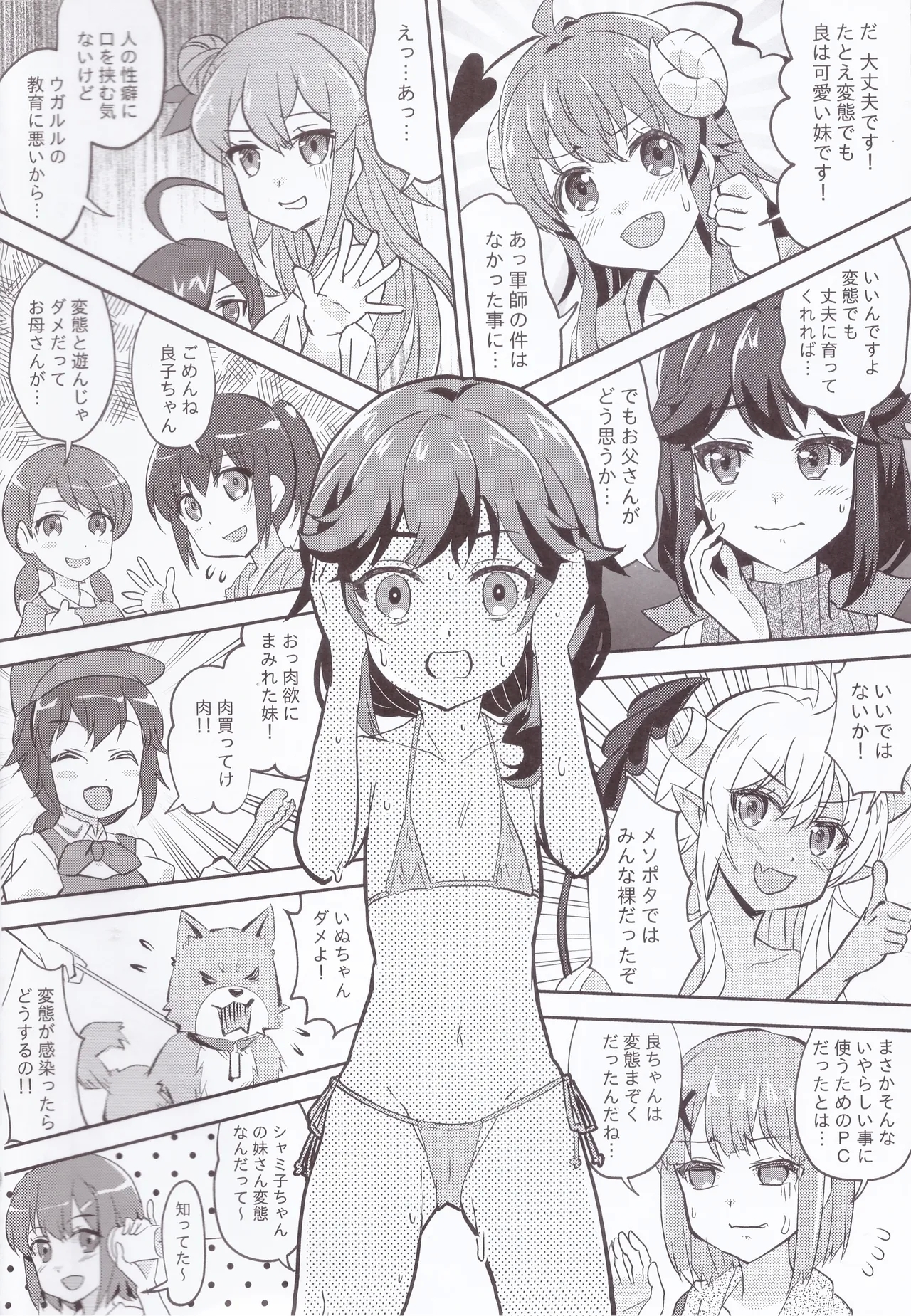 Yaneura Mazoku 2Chome - Page 13