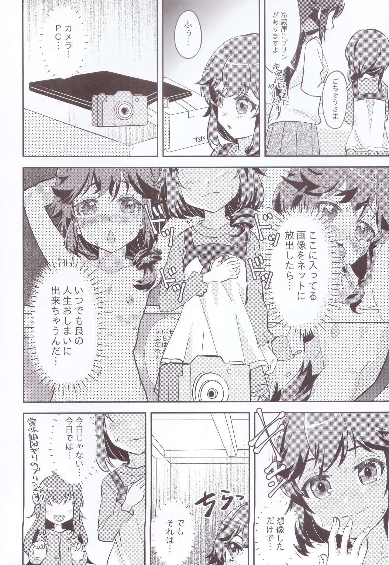 Yaneura Mazoku 2Chome - Page 19