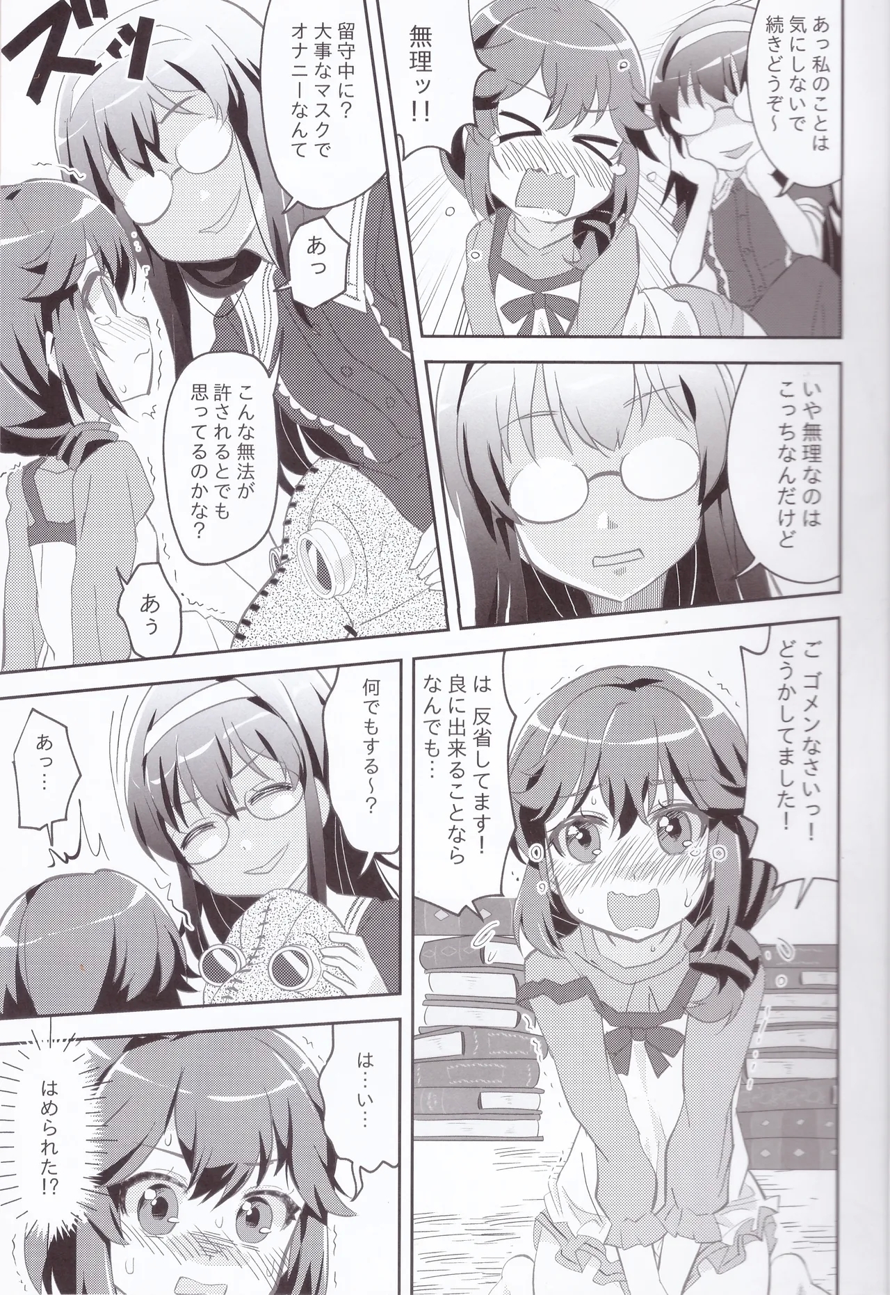 Yaneura Mazoku 2Chome - Page 8