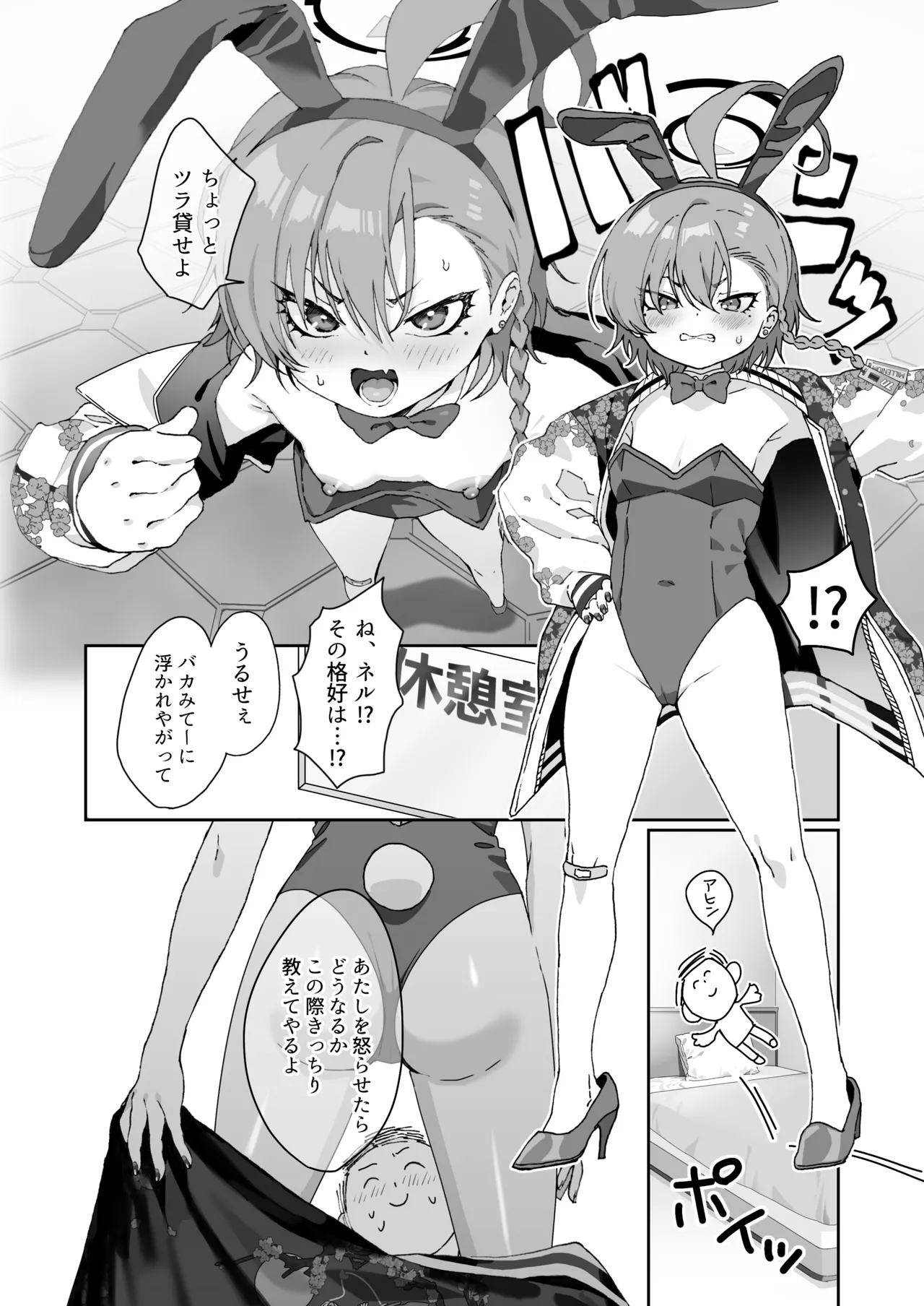 Neru No Figyua Kattara Neru Ni Barete Buchibuchi Oshioki Bunny Ecchi Shichau Hon - Page 6