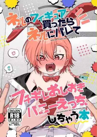 Neru No Figyua Kattara Neru Ni Barete Buchibuchi Oshioki Bunny Ecchi Shichau Hon | Neru Got Mad I Bought her Figure, So She Punished Me with Bunny Sex 1