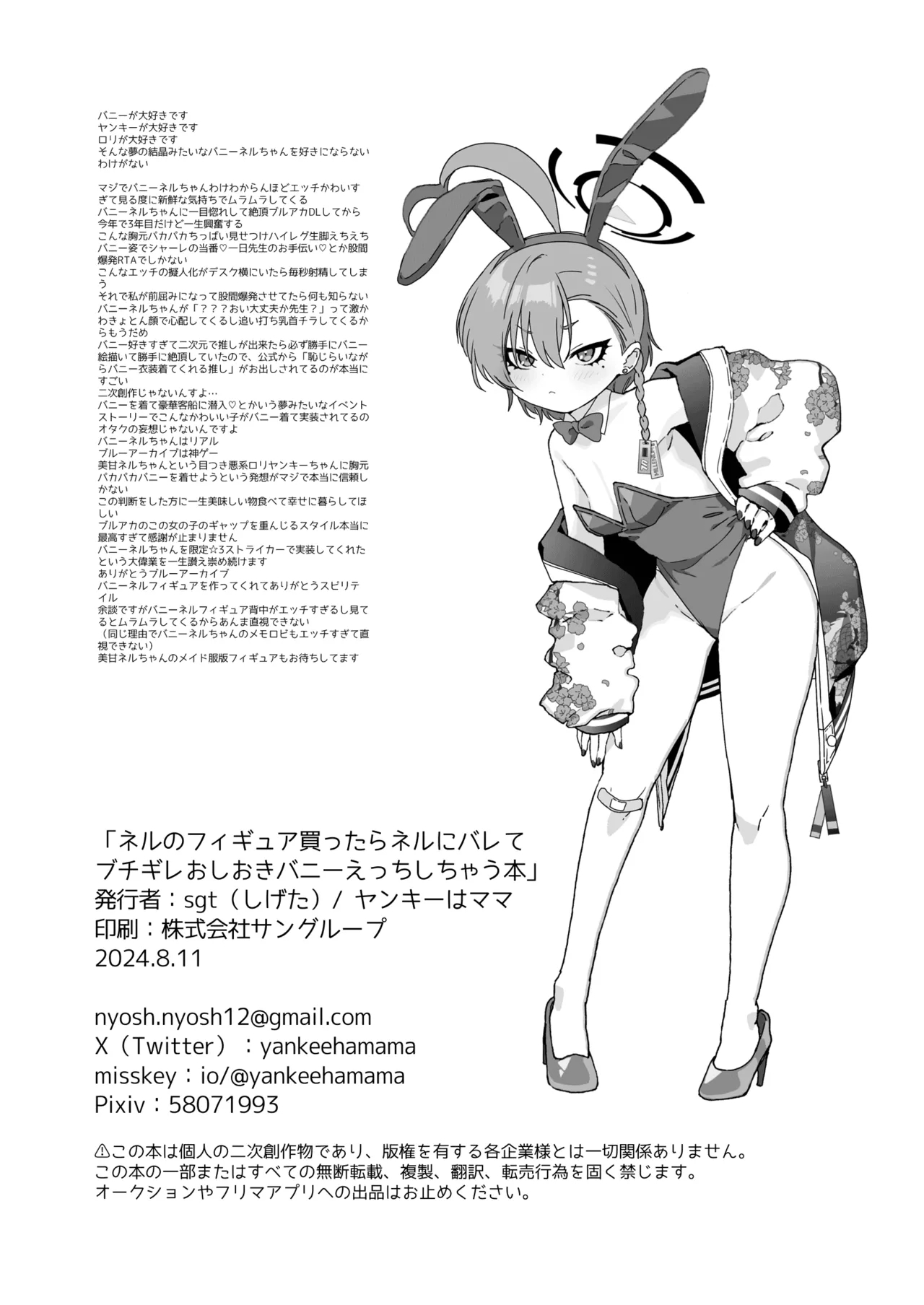 Neru No Figyua Kattara Neru Ni Barete Buchibuchi Oshioki Bunny Ecchi Shichau Hon | Neru Got Mad I Bought her Figure, So She Punished Me with Bunny Sex 21