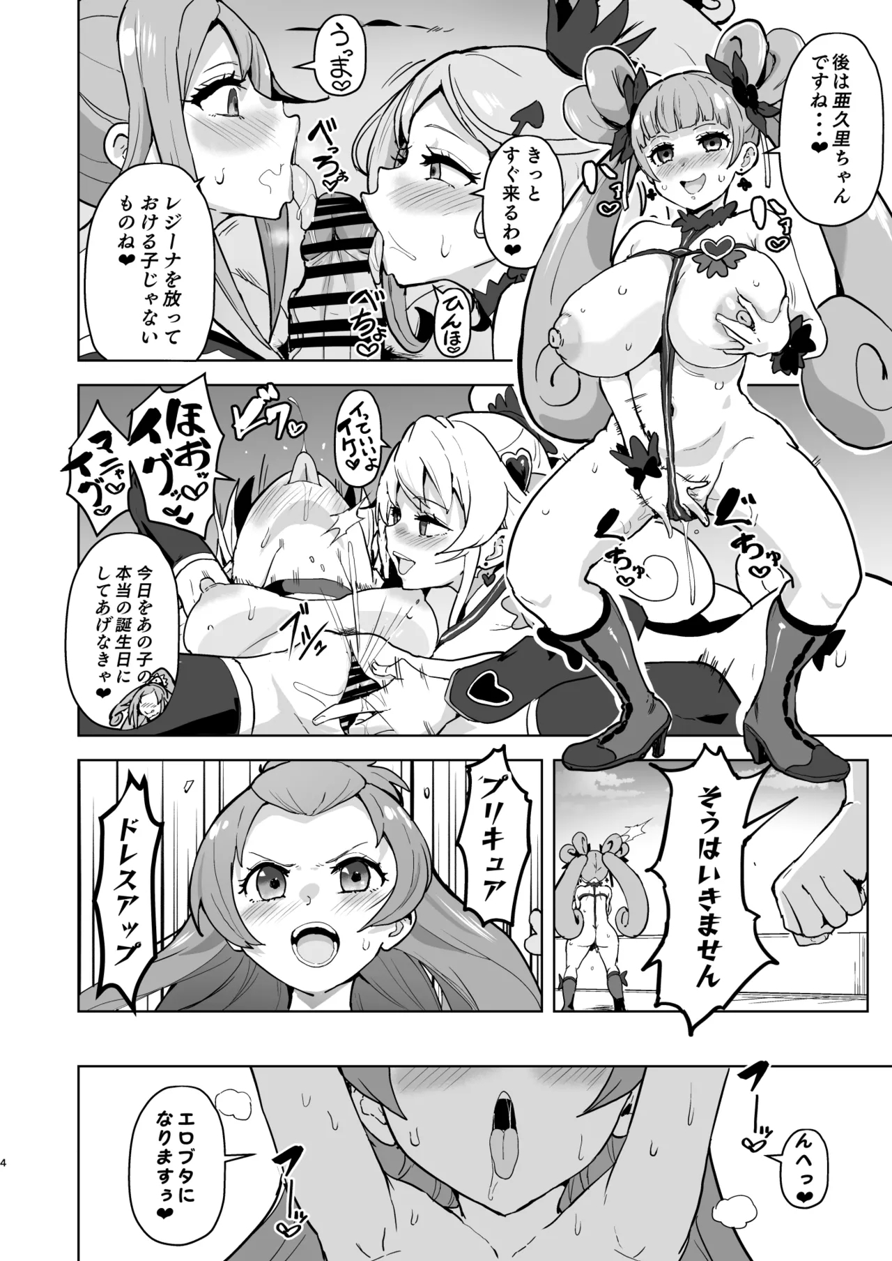 ド〇プリ堕ち２ スケベだけがプ〇キ〇ア 4