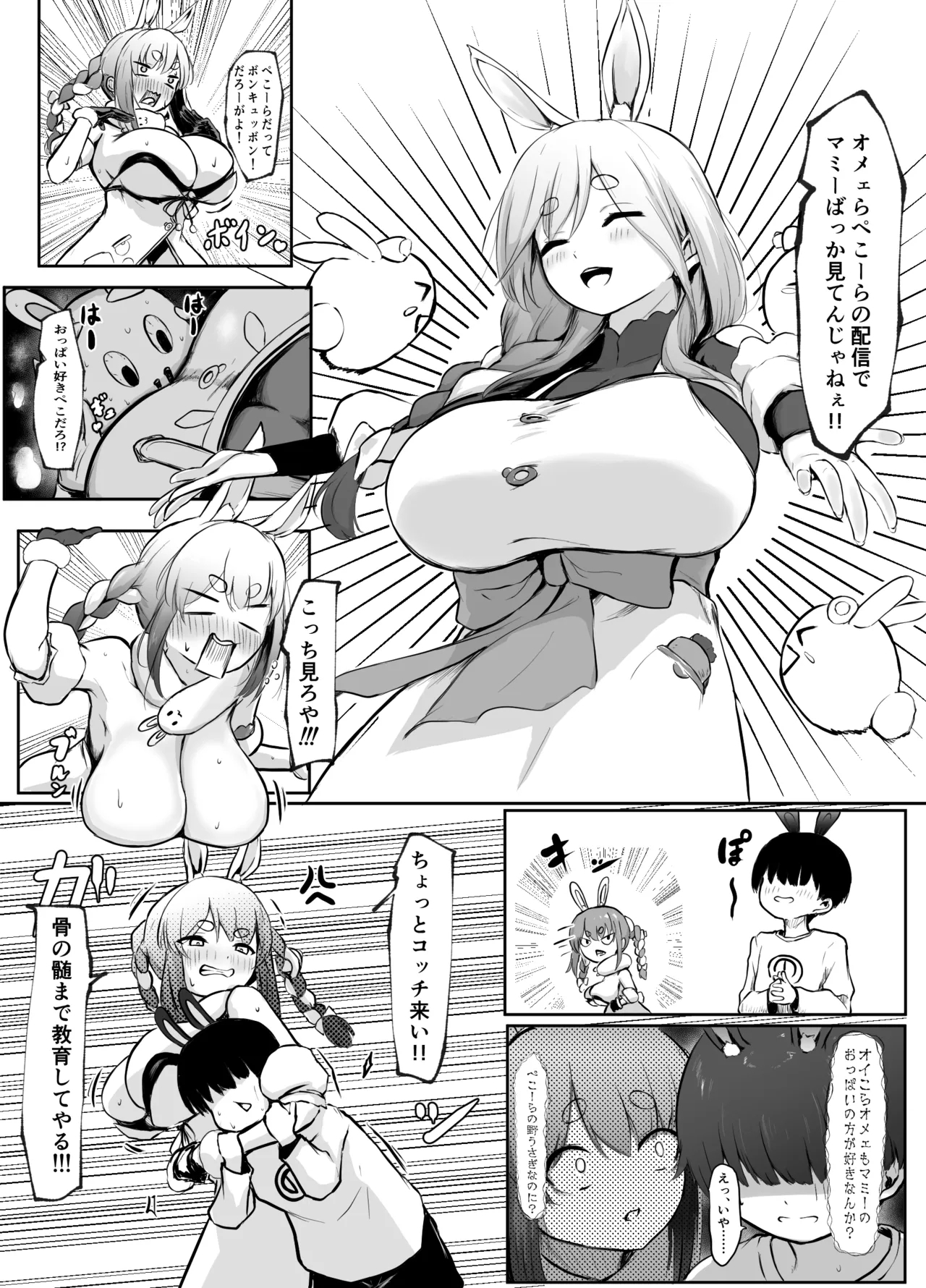 お仕置き 2