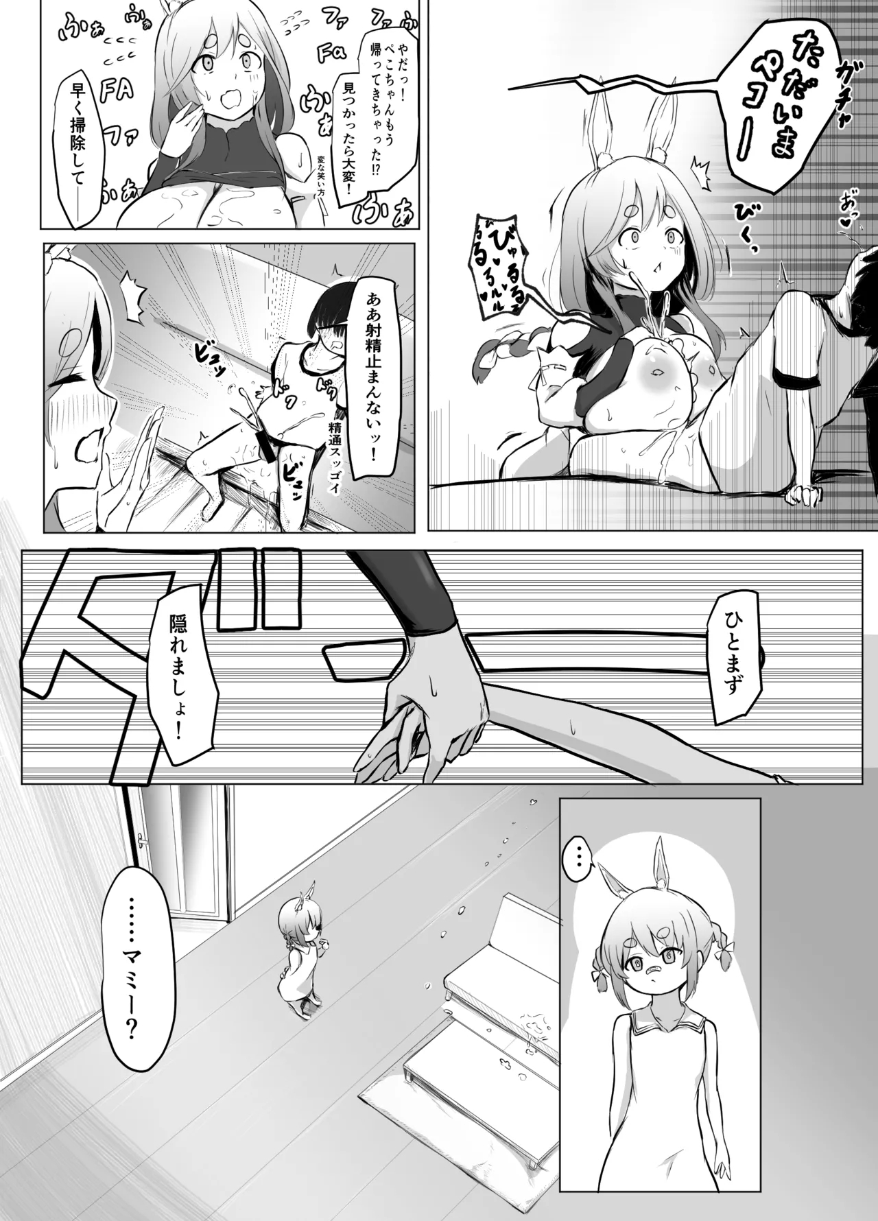 続きのpkmm - Page 5