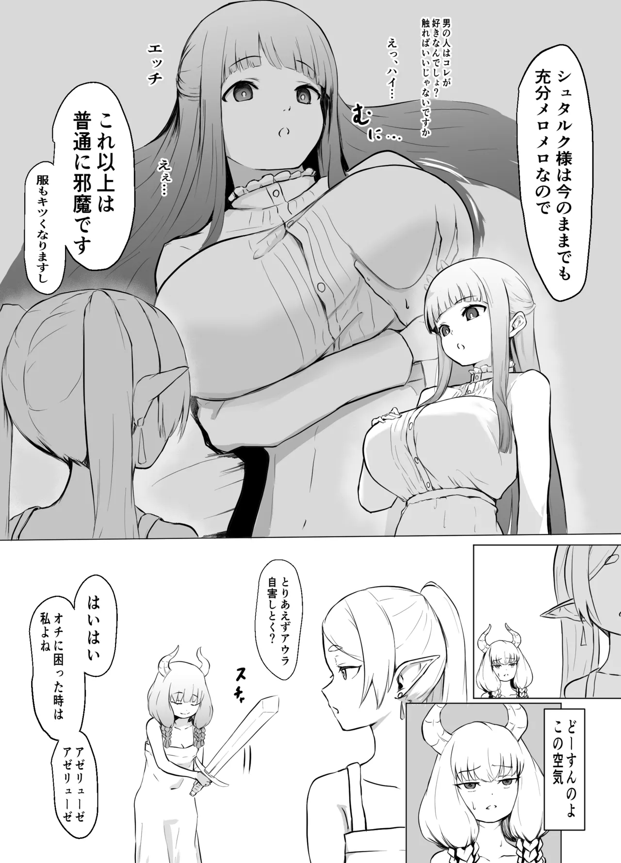 おまけシュタフェル 2